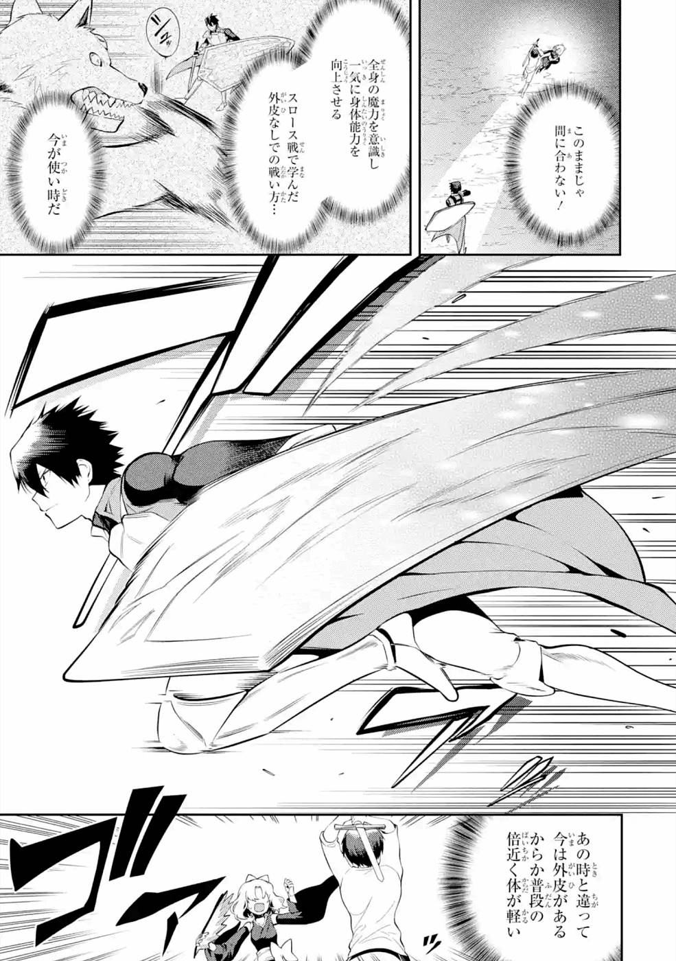 THE LABYRINTH RAIDS OF THE ULTIMATE TANK ~THE TANK POSSESSING A RARE 9,999 ENDURANCE SKILL WAS EXPELLED FROM THE HERO PARTY~ Chapter 20 page 23 - nihonkuni.com