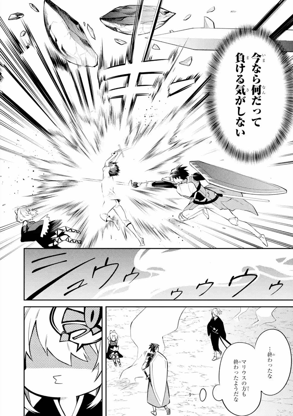 THE LABYRINTH RAIDS OF THE ULTIMATE TANK ~THE TANK POSSESSING A RARE 9,999 ENDURANCE SKILL WAS EXPELLED FROM THE HERO PARTY~ Chapter 20 page 24 - nihonkuni.com