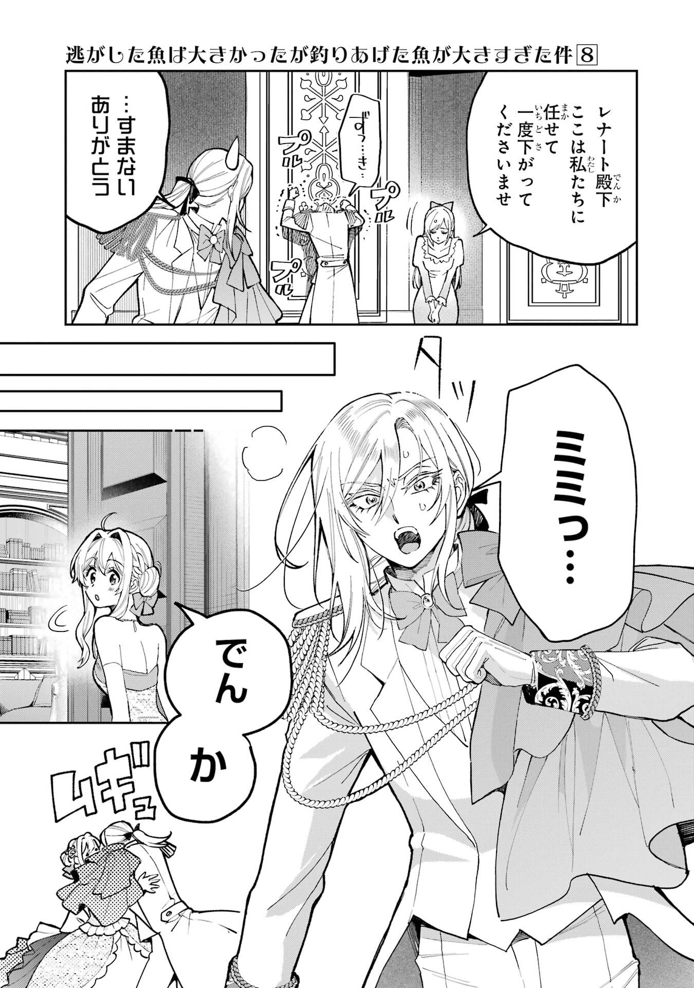 NIGASHITA SAKANA WA OOKIKATTA GA, TSURIAGETA SAKANA GA OOKISUGITA KEN Chap 29 - Pic 27