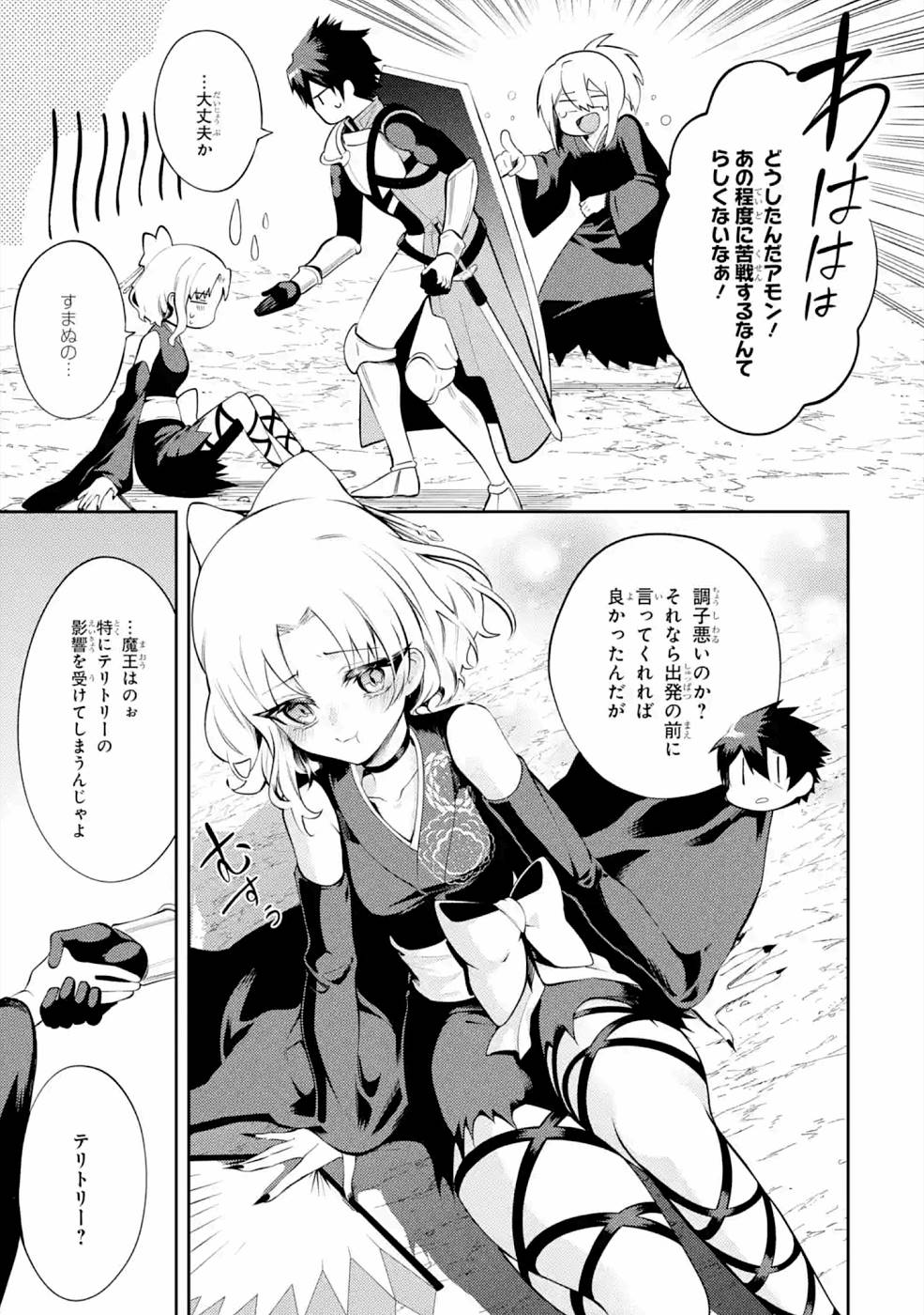 THE LABYRINTH RAIDS OF THE ULTIMATE TANK ~THE TANK POSSESSING A RARE 9,999 ENDURANCE SKILL WAS EXPELLED FROM THE HERO PARTY~ Chapter 20 page 25 - nihonkuni.com