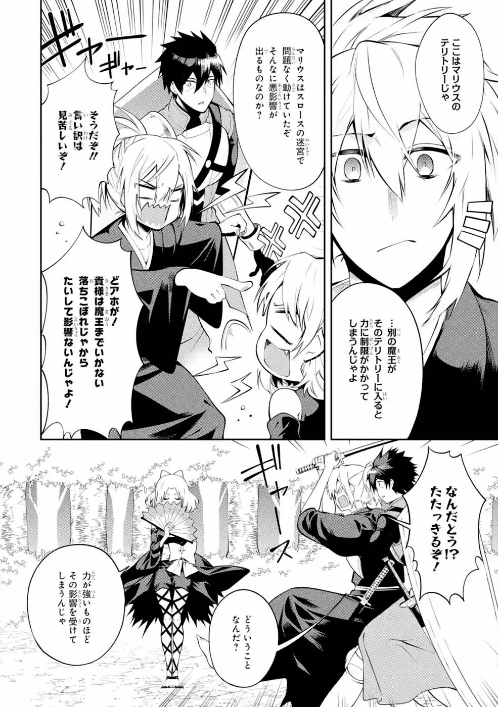 THE LABYRINTH RAIDS OF THE ULTIMATE TANK ~THE TANK POSSESSING A RARE 9,999 ENDURANCE SKILL WAS EXPELLED FROM THE HERO PARTY~ Chapter 20 page 26 - nihonkuni.com