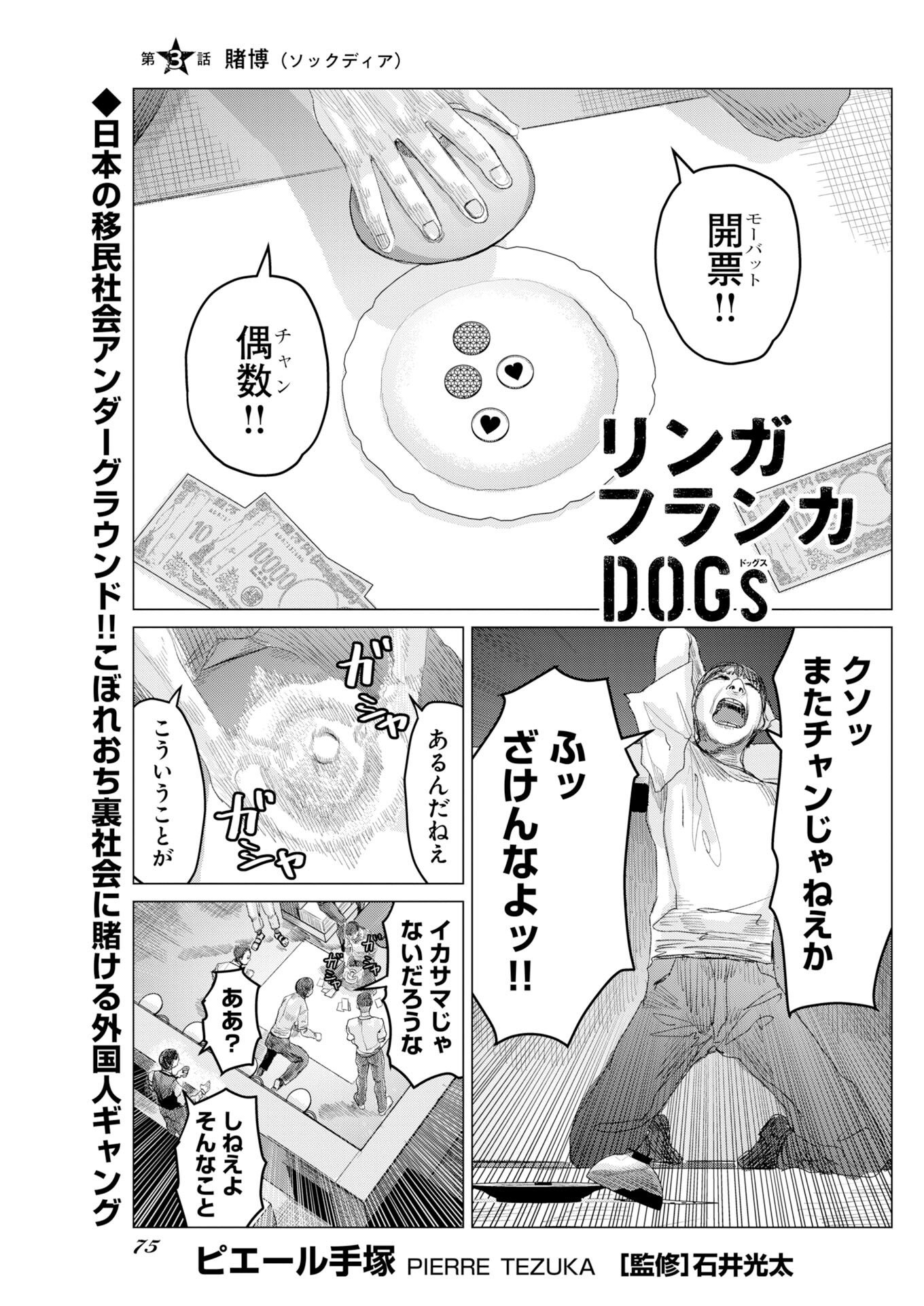 LINGUA FRANCA DOGS Chapter 3 page 1 - nihonkuni.com