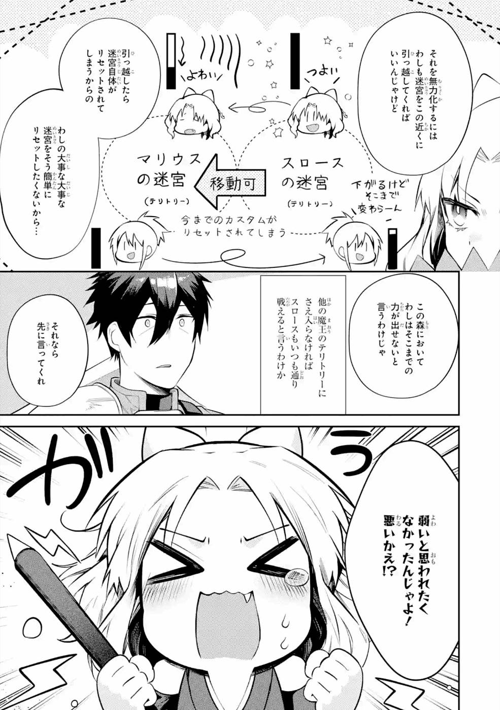 THE LABYRINTH RAIDS OF THE ULTIMATE TANK ~THE TANK POSSESSING A RARE 9,999 ENDURANCE SKILL WAS EXPELLED FROM THE HERO PARTY~ Chapter 20 page 27 - nihonkuni.com