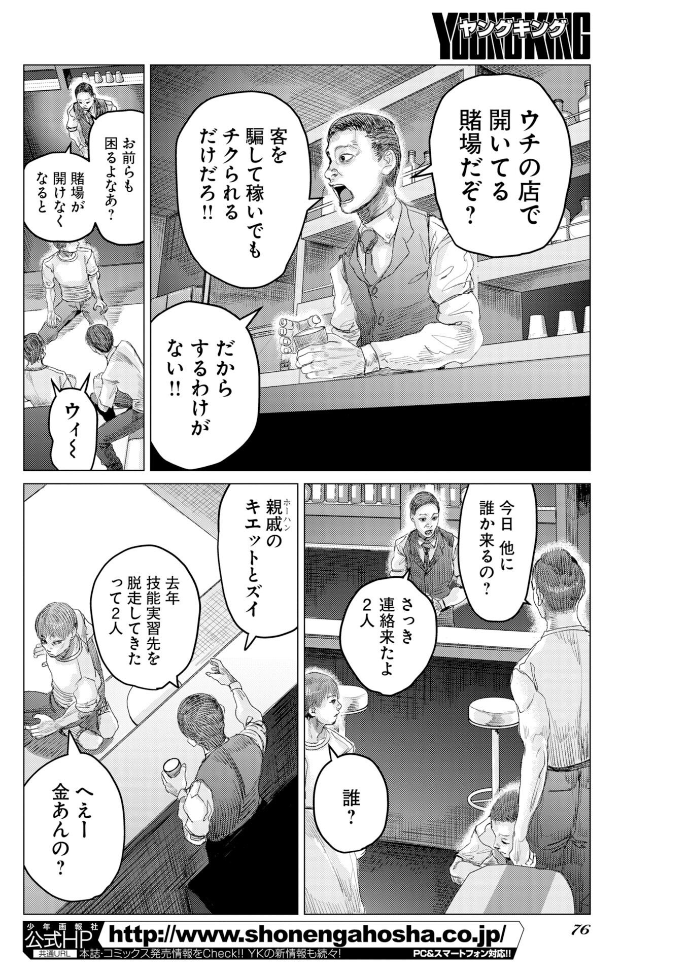 LINGUA FRANCA DOGS Chapter 3 page 2 - nihonkuni.com