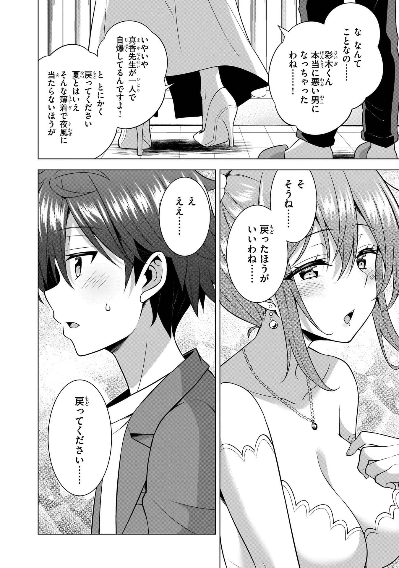 BOKU NO KANOJO SENSEI Chapter 68 page 36 - nihonkuni.com
