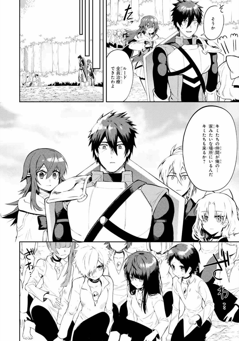 THE LABYRINTH RAIDS OF THE ULTIMATE TANK ~THE TANK POSSESSING A RARE 9,999 ENDURANCE SKILL WAS EXPELLED FROM THE HERO PARTY~ Chapter 20 page 28 - nihonkuni.com