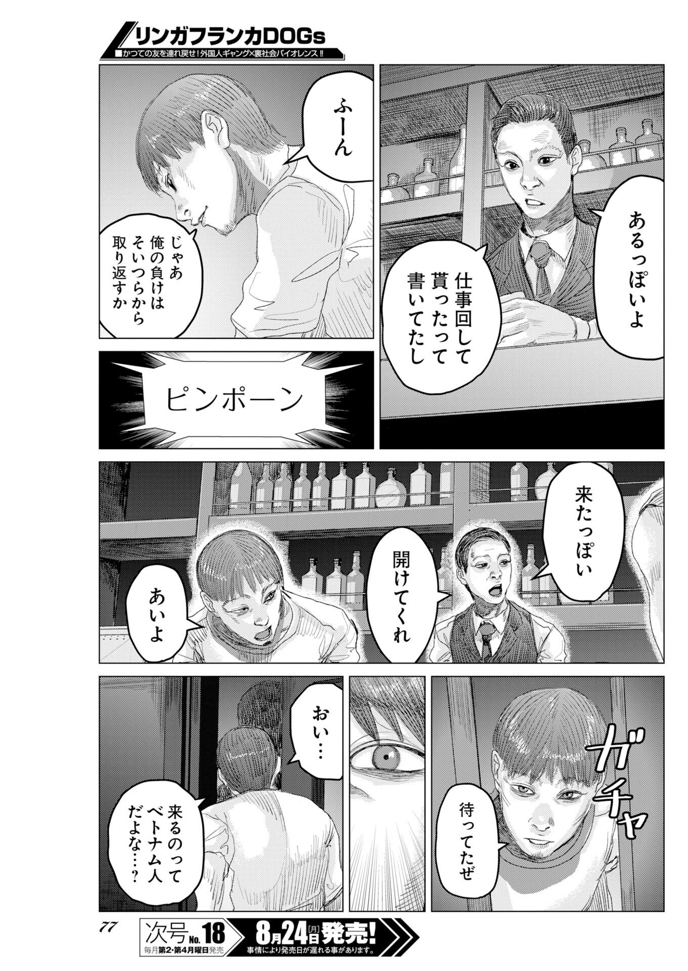 LINGUA FRANCA DOGS Chapter 3 page 3 - nihonkuni.com