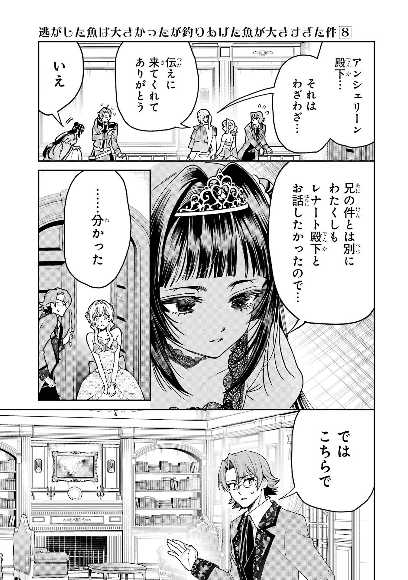 NIGASHITA SAKANA WA OOKIKATTA GA, TSURIAGETA SAKANA GA OOKISUGITA KEN Chap 29 - Pic 31
