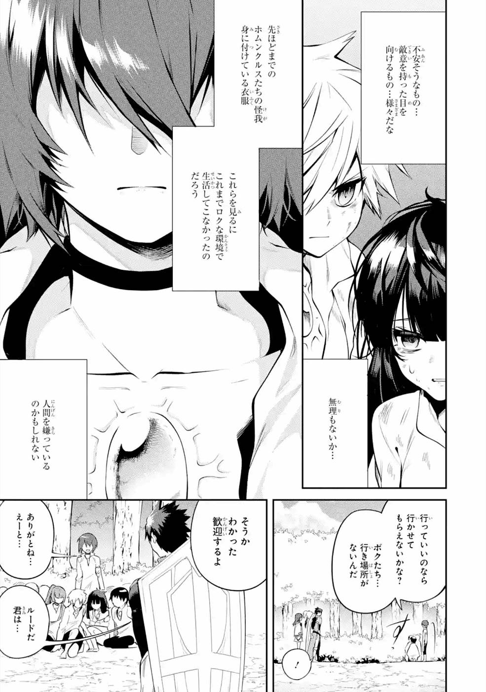 THE LABYRINTH RAIDS OF THE ULTIMATE TANK ~THE TANK POSSESSING A RARE 9,999 ENDURANCE SKILL WAS EXPELLED FROM THE HERO PARTY~ Chapter 20 page 29 - nihonkuni.com