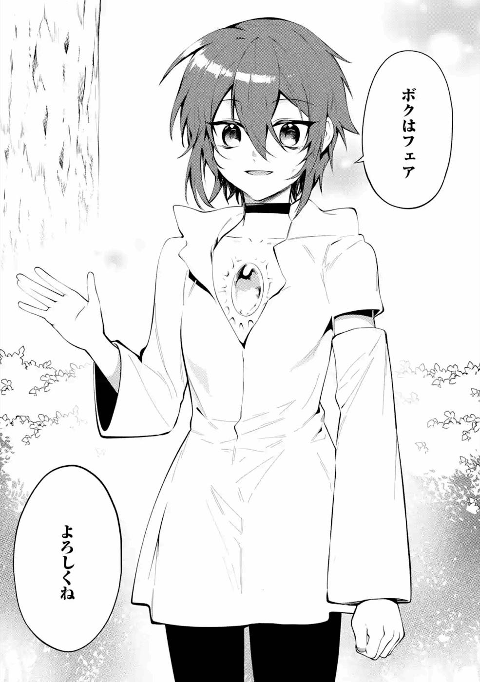 THE LABYRINTH RAIDS OF THE ULTIMATE TANK ~THE TANK POSSESSING A RARE 9,999 ENDURANCE SKILL WAS EXPELLED FROM THE HERO PARTY~ Chapter 20 page 30 - nihonkuni.com