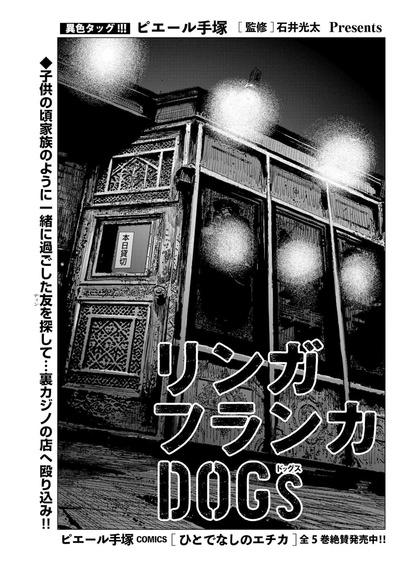 LINGUA FRANCA DOGS Chapter 3 page 5 - nihonkuni.com