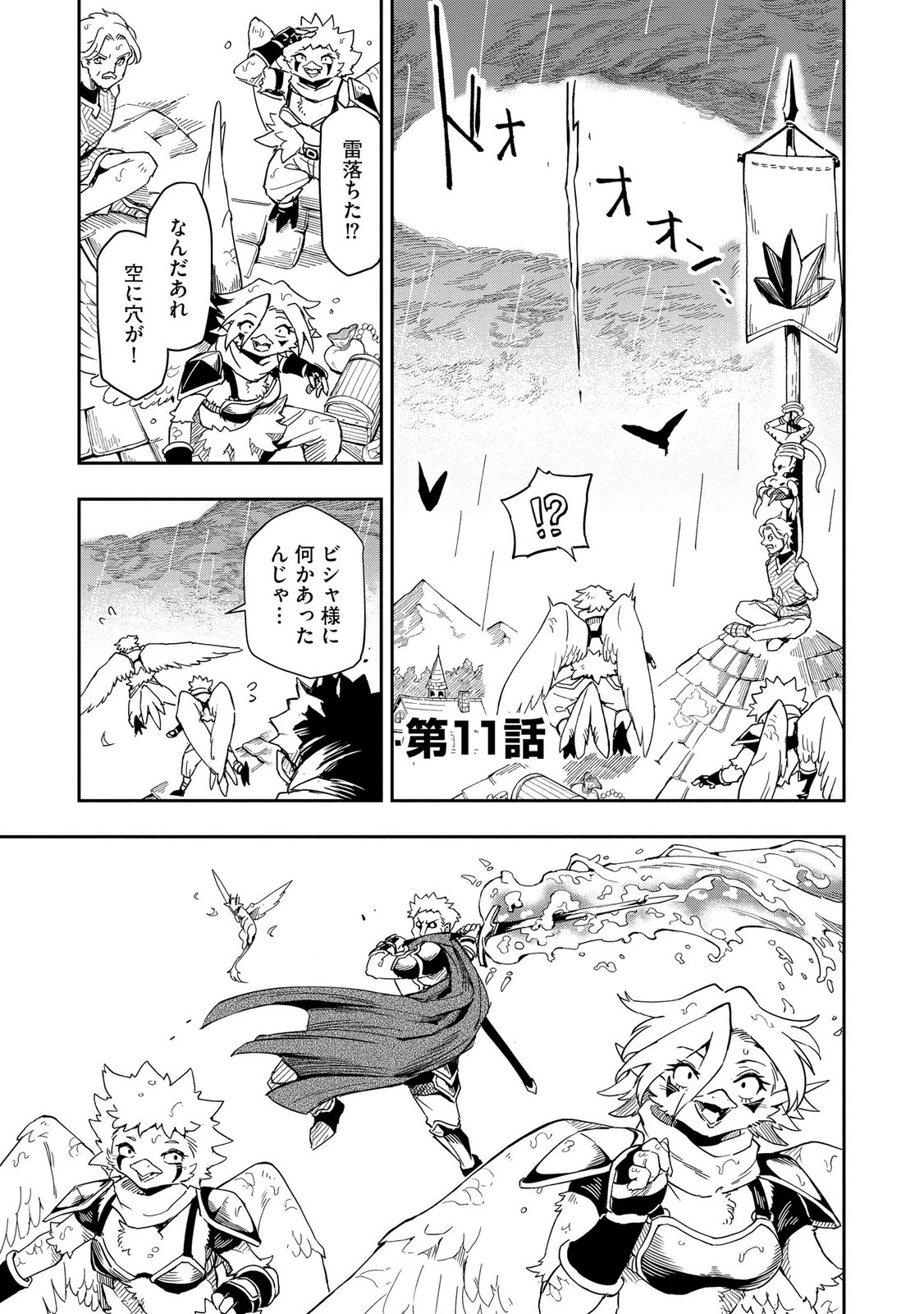 ISEKAI SEITAISHI: BIJYO MO AJIN MO MAMONO MO RYUU MO, OMARA ZENIN MOMIHOGUSU!! Chapter 11 page 1 - nihonkuni.com