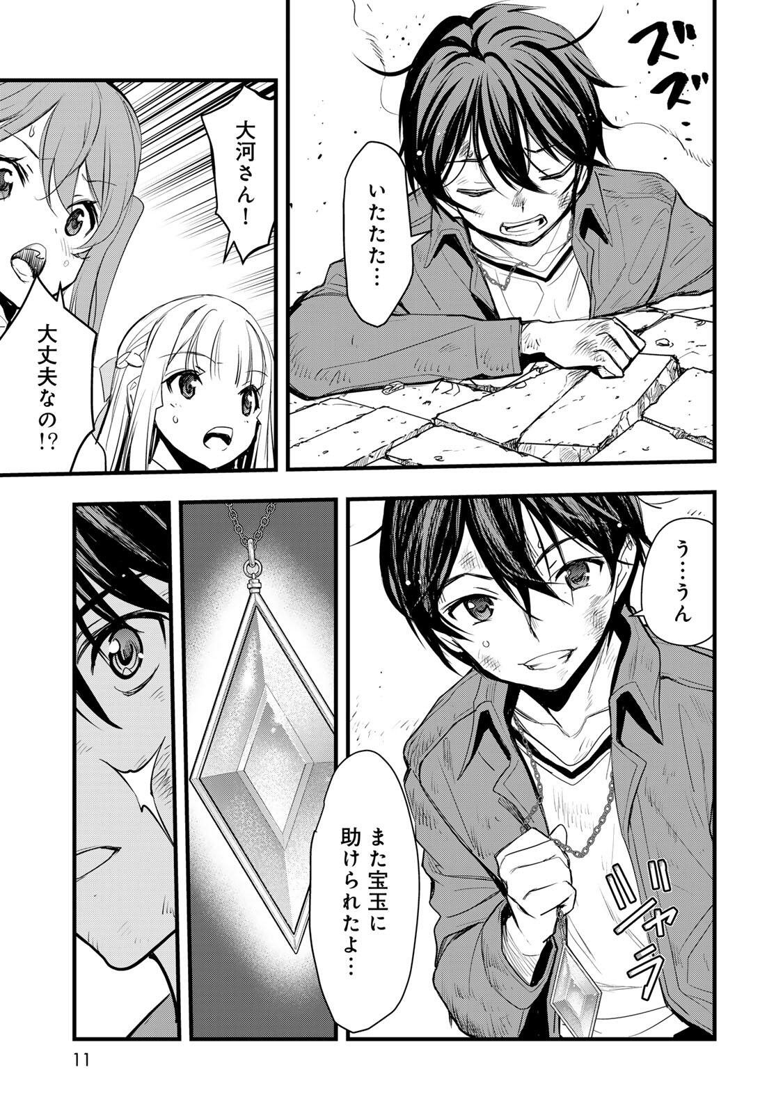 ISEKAI ROIYARU ROWAIARU ~18NIN NO HANAYOME KOUHO~ Chapter 12 page 7 - nihonkuni.com