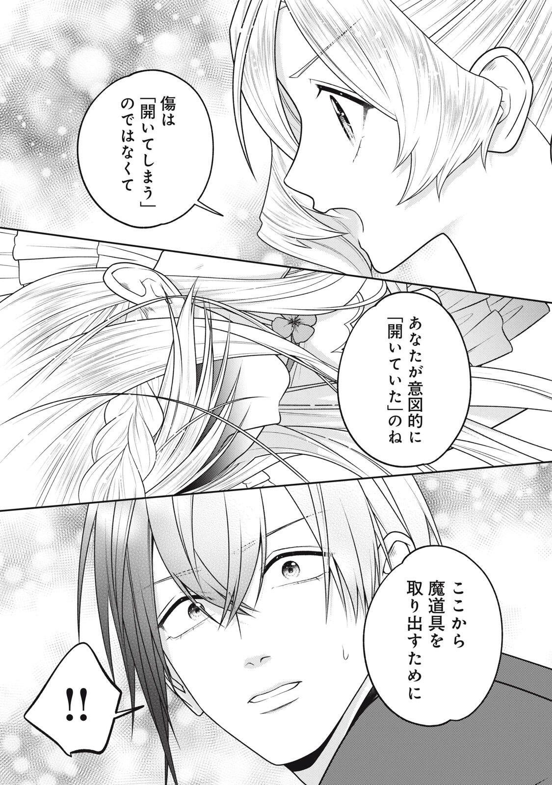 10-NENKAN KARADA WO NOTTORARE AKUJO NI NATTEITA WATASHI NI, NIDOTO KAO WO MISERUNA TO KONYAKU HAKI SHITEKITA KISHISAMA GA KYOU MO SUGATTEKURU Chapter 29.1 page 7 - nihonkuni.com