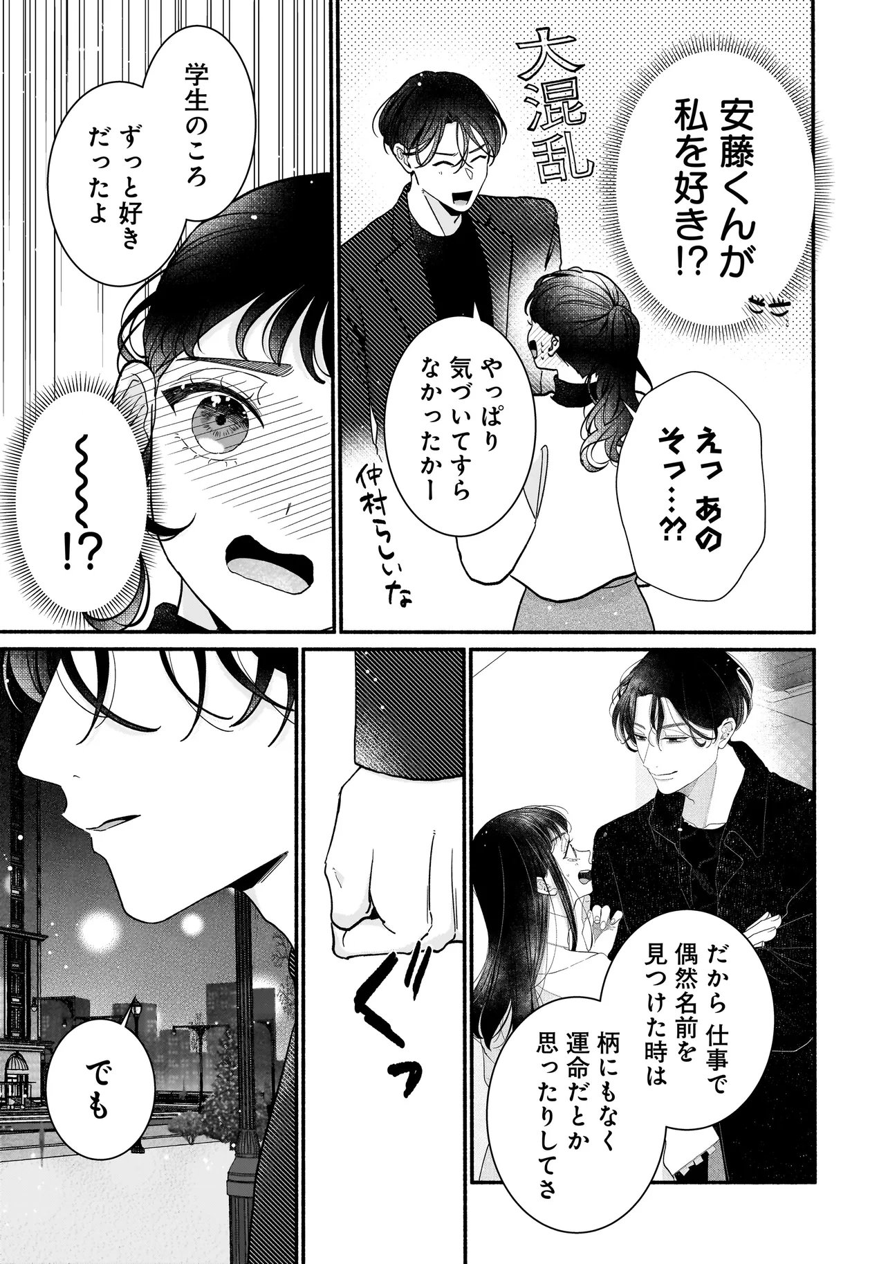 SABUSUKU IKEMEN NO RENAI SHIDOU - DOUSEI TSUKI TTE KIITEMASEN Chapter 15.2 page 7 - nihonkuni.com