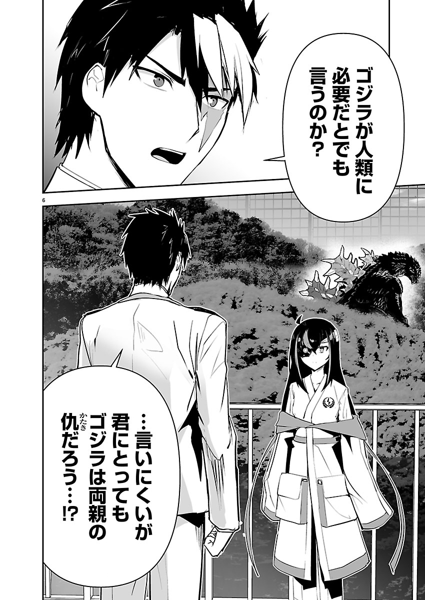 GODZILLA GALAXY ODYSSEY Chapter 28 page 7 - nihonkuni.com