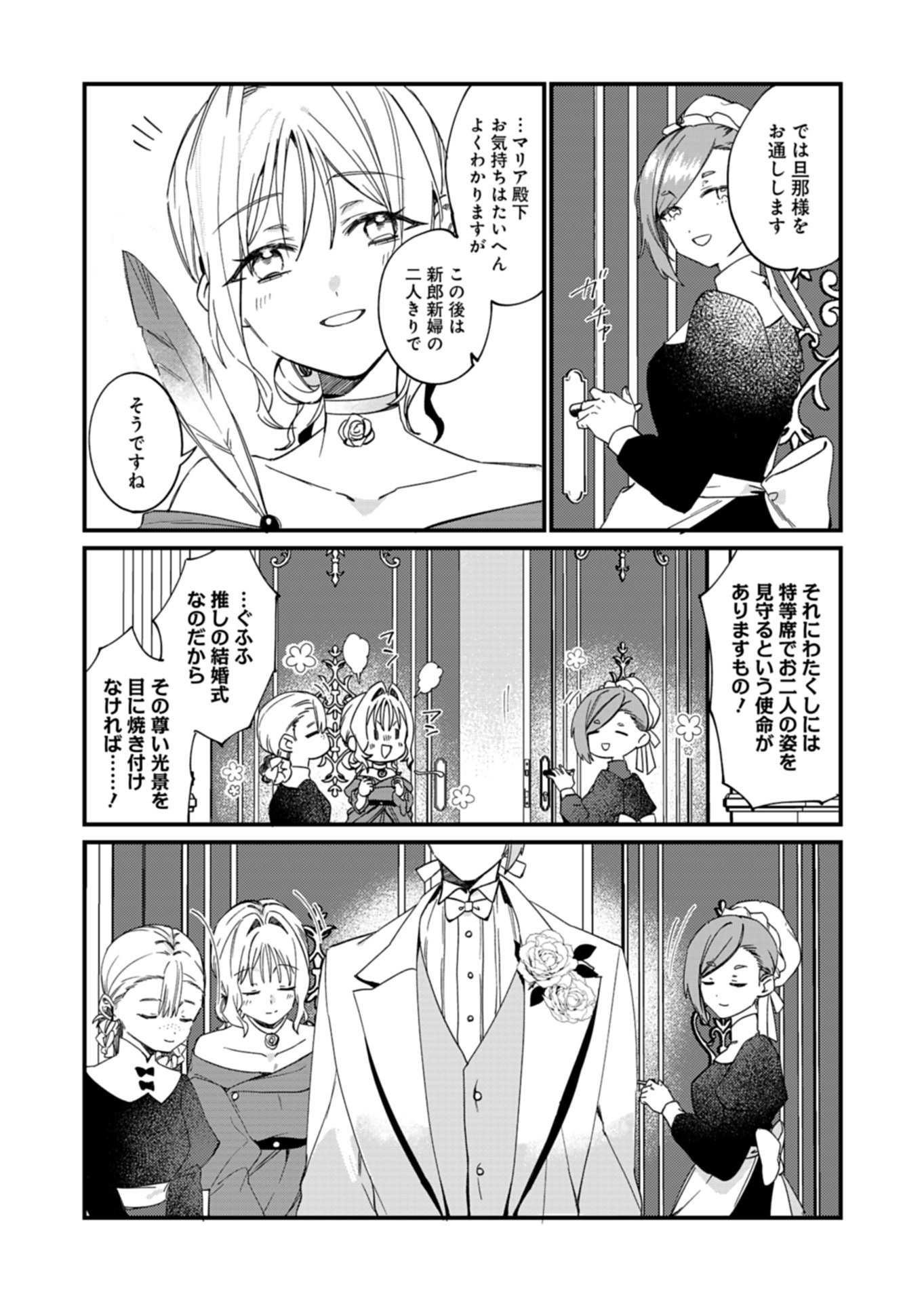 NAN DEMO MEIDO TO KOUSHAKU-SAMA NO KOSODATE RON Chapter 23.2 - Page 7