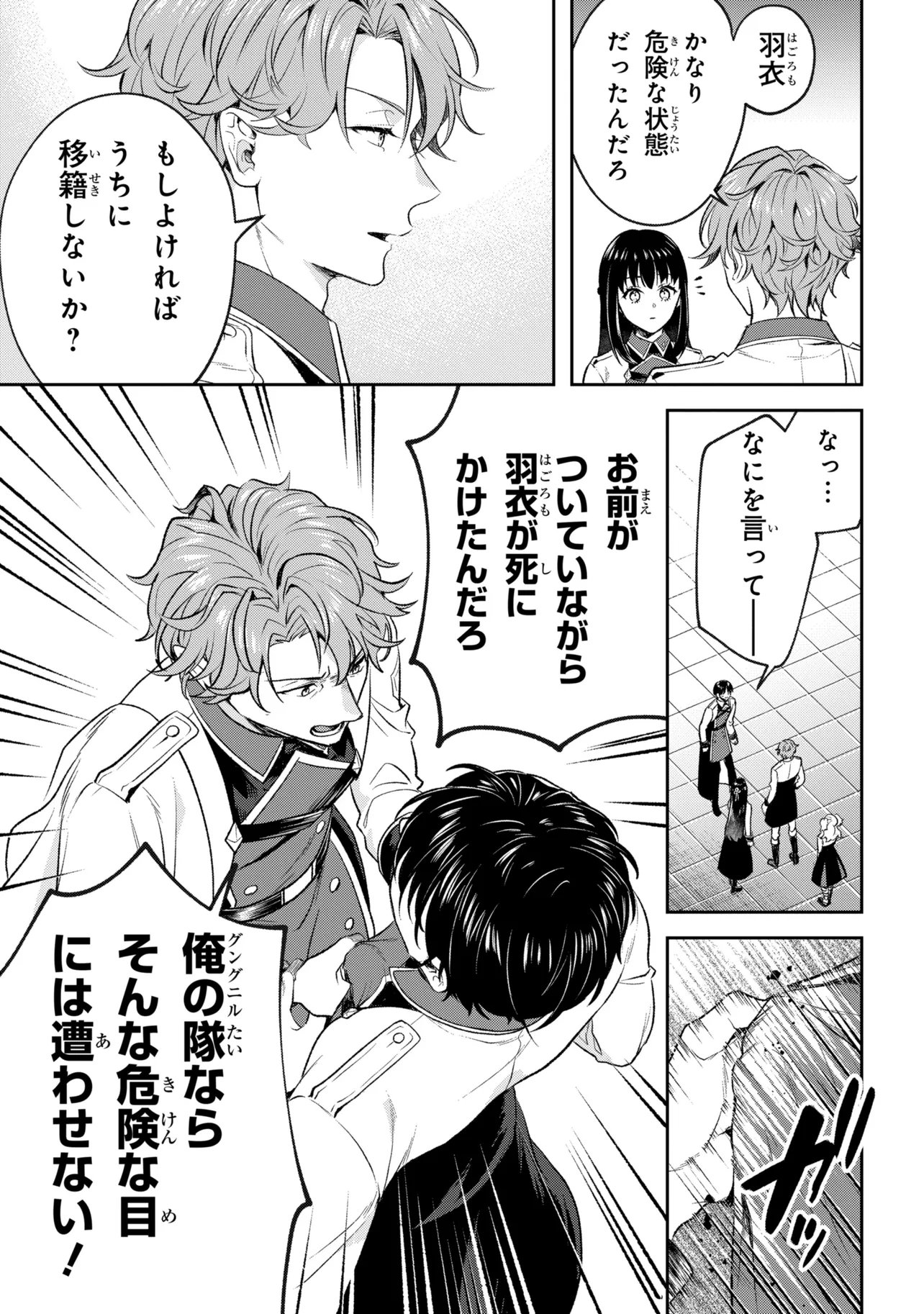 PROMETHEUS TAISEN Chapter 3.3 page 7 - nihonkuni.com