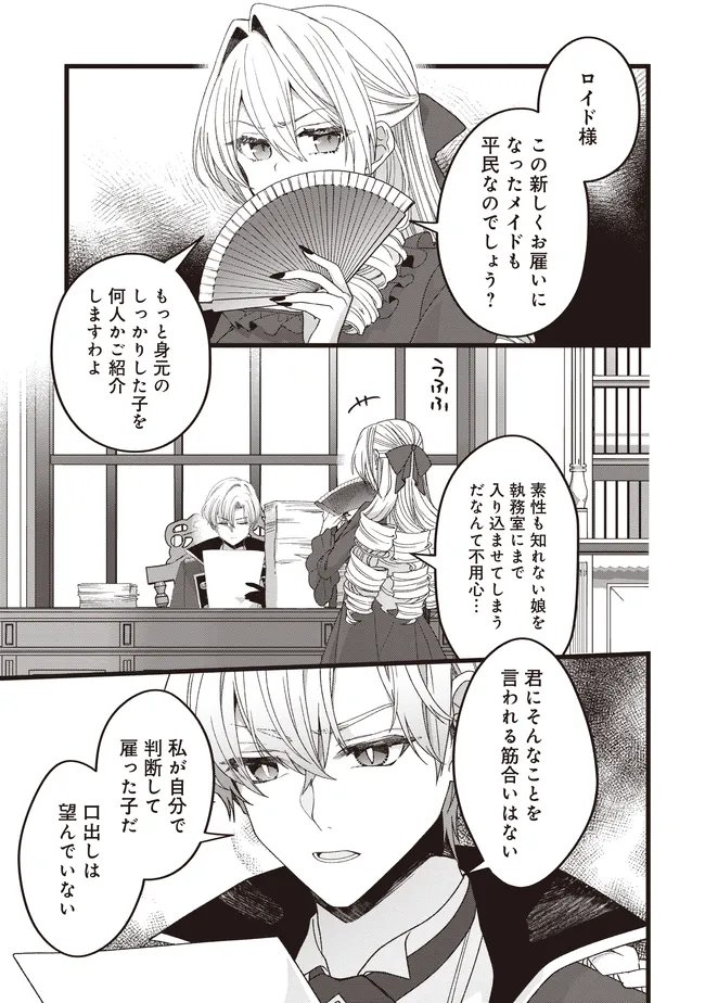 SUGATA WO ITSUWATTEITA REIJOU WA, ONNAGIRAI NA KOUSHAKU SAMA NO OSEWAGAKARI WO SHITEIRU UCHI NI DEKIAI SARETEITA MITAI DESU Chapter 7.1 page 7 - nihonkuni.com