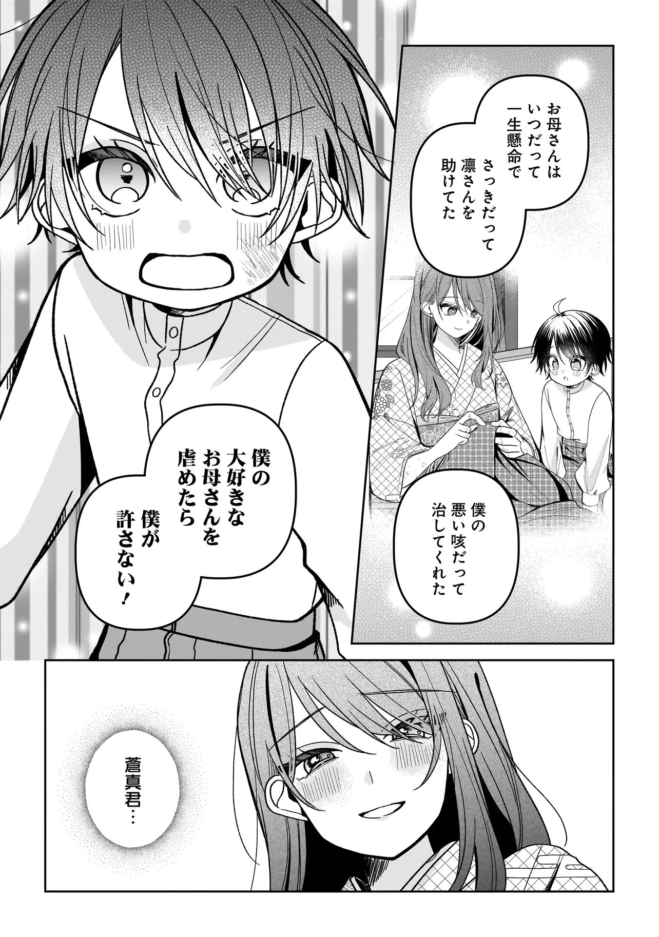 UNMEI NO BAN TO KEKKON SHITARA, TENSHI MUSUKO NO MAMAHAHA NI NARIMASHITA Chapter 9.1 - Page 7