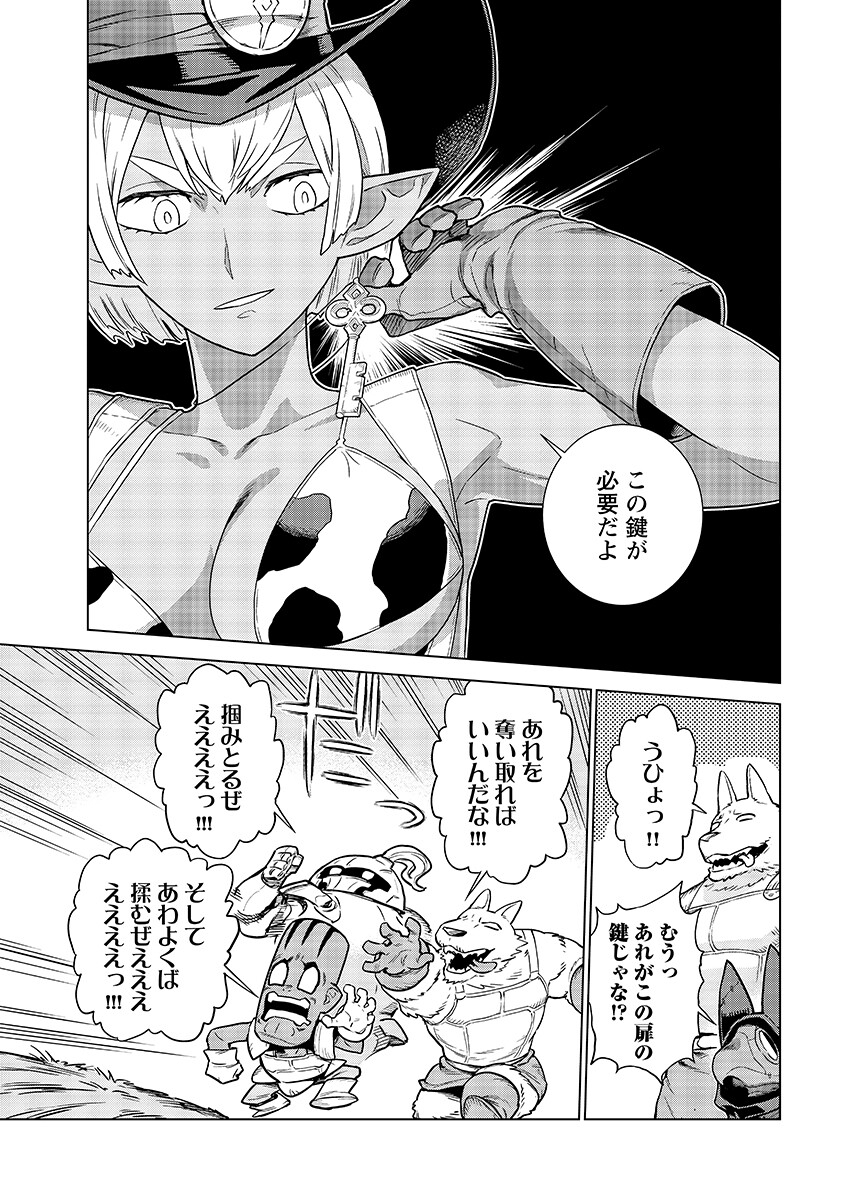 An Enchanted Mamas Saga Chapter 23.1 page 7 - nihonkuni.com