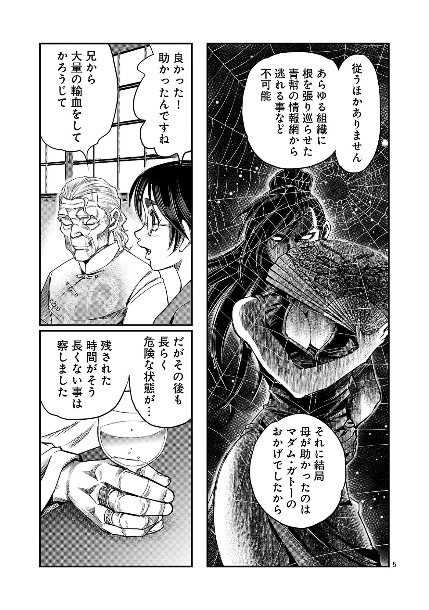 SHANGHAI CONCESSION Chapter 9 page 7 - nihonkuni.com