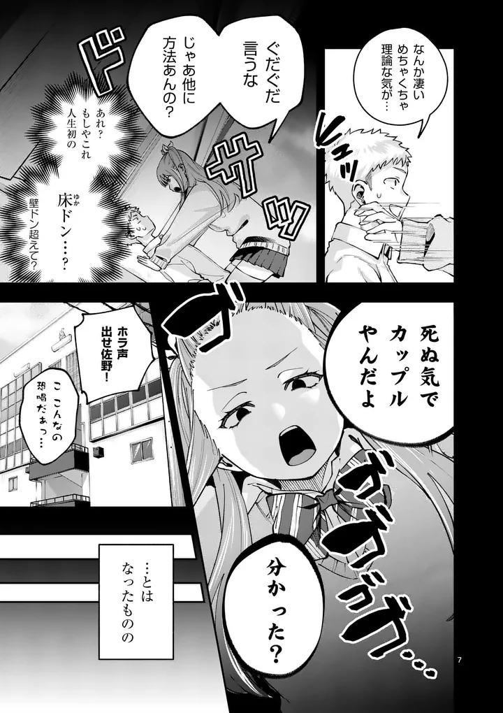 KAKU SHITE KISETSUHA AOWOSHIAU Chapter 2 page 7 - nihonkuni.com