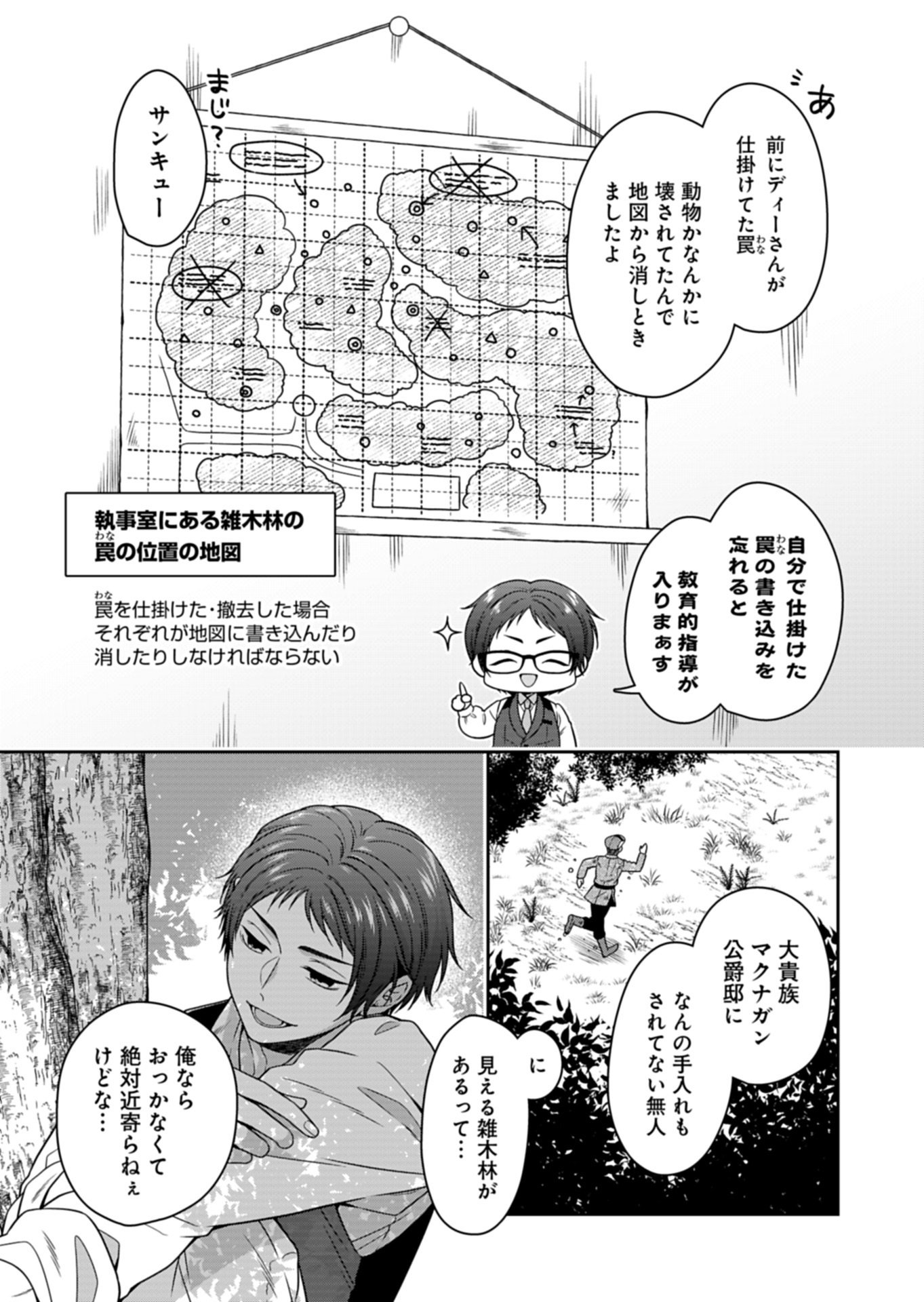 KOUSHAKU REIJOU WA WAGA MICHI O BAATARI TEKI NI IKU - RAW Chapter 25.1 page 7 - nihonkuni.com