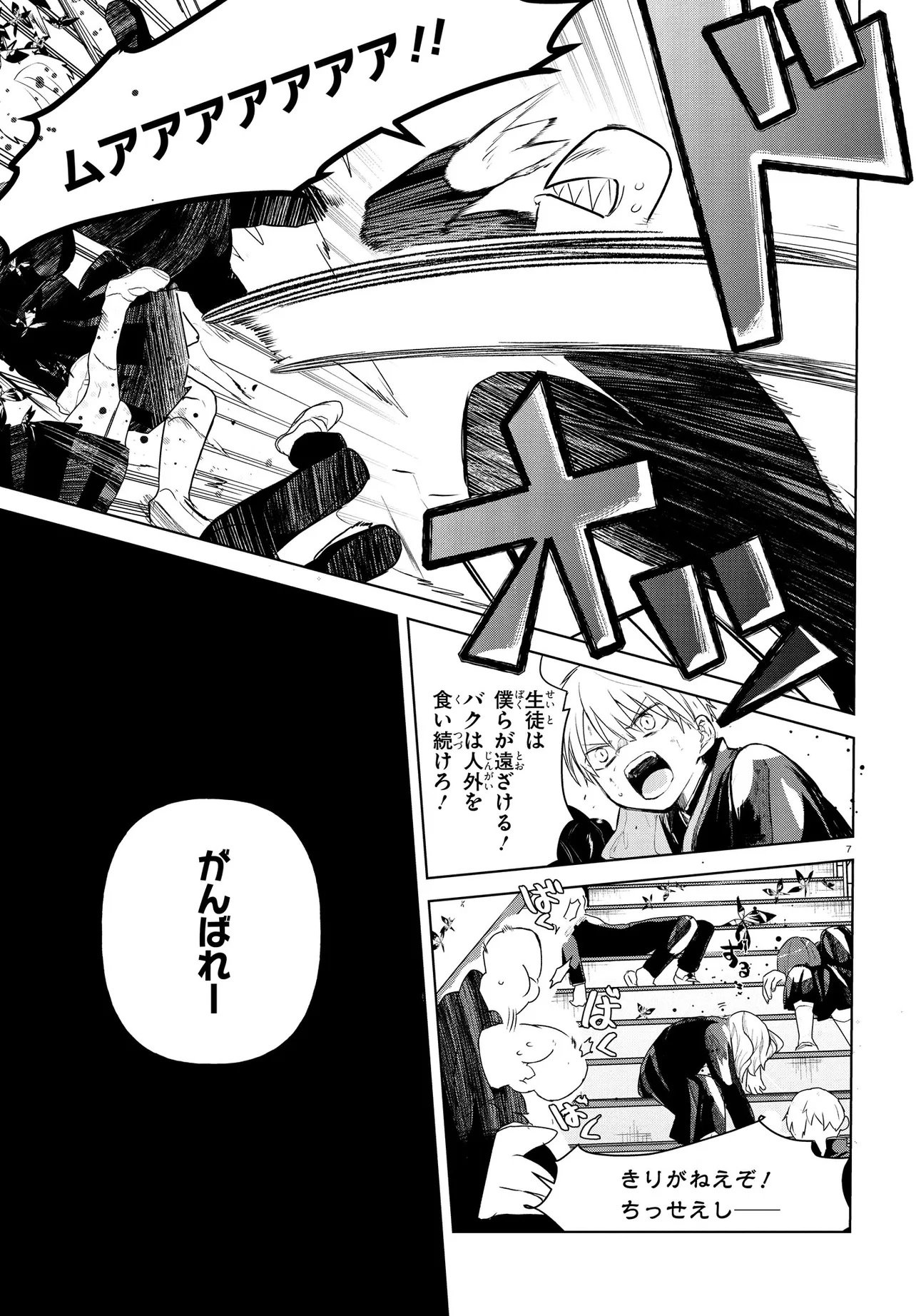 INOCHI NO TABEKATA Chapter 21 page 7 - nihonkuni.com
