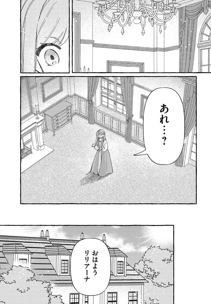 SUTERARERU HAZU NO AKUSAI NA NONI REITETSU KOUSHAKU-SAMA NI DEKIAI SARETE IMASU Chap 8.1 - Pic 7