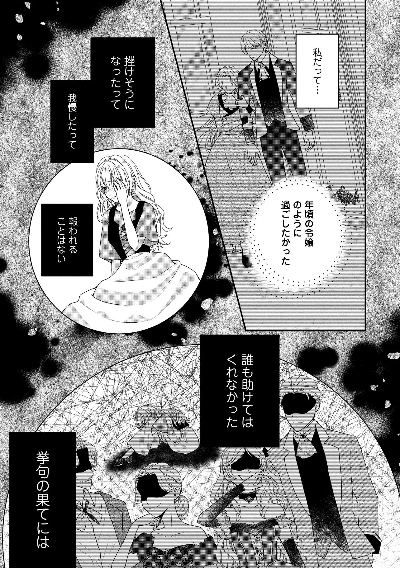 URARETA REIJOU WA SAIGO NO YORU NI YARINIGE SHIMASHITA ~HEIWA NI KOSODATE SHITE IRU TO, MUKAE NI KITA NO WA GEKIOMOU OUJISAMA DESHITA~ Chapter 3.1 page 7 - nihonkuni.com
