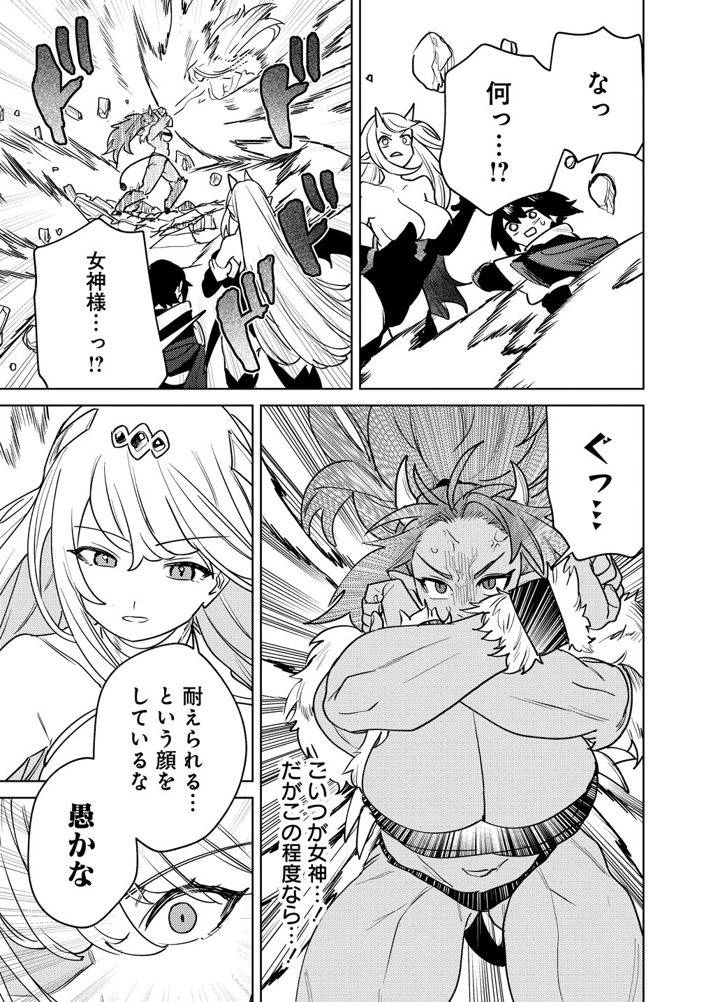 NADE NADE SKILL DE MARYOKU CHUUNYUU!! Chapter 21 - Page 7