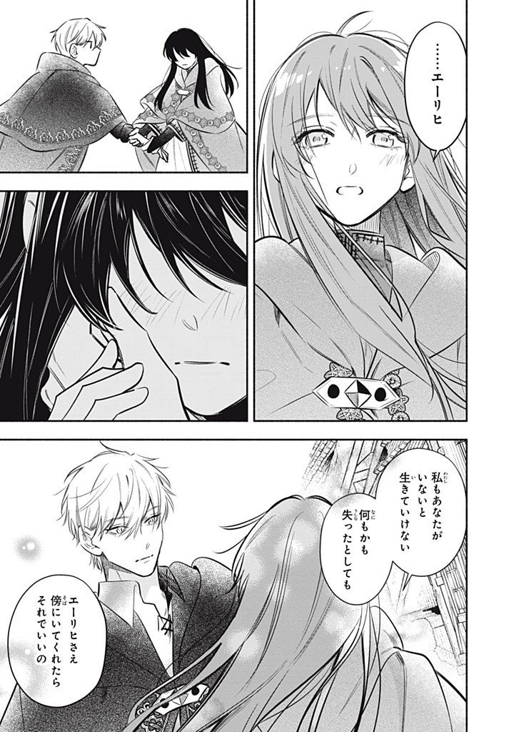 KONYAKU HAKISARETA NO DE, SUKI NI SURU KOTO NI SHITA. Chapter 25.3 page 7 - nihonkuni.com