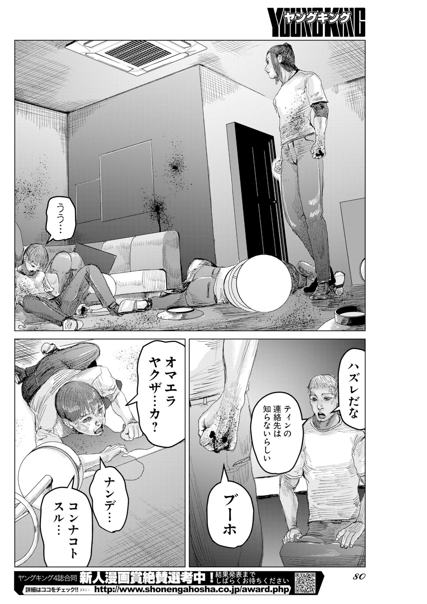 LINGUA FRANCA DOGS Chapter 3 page 6 - nihonkuni.com