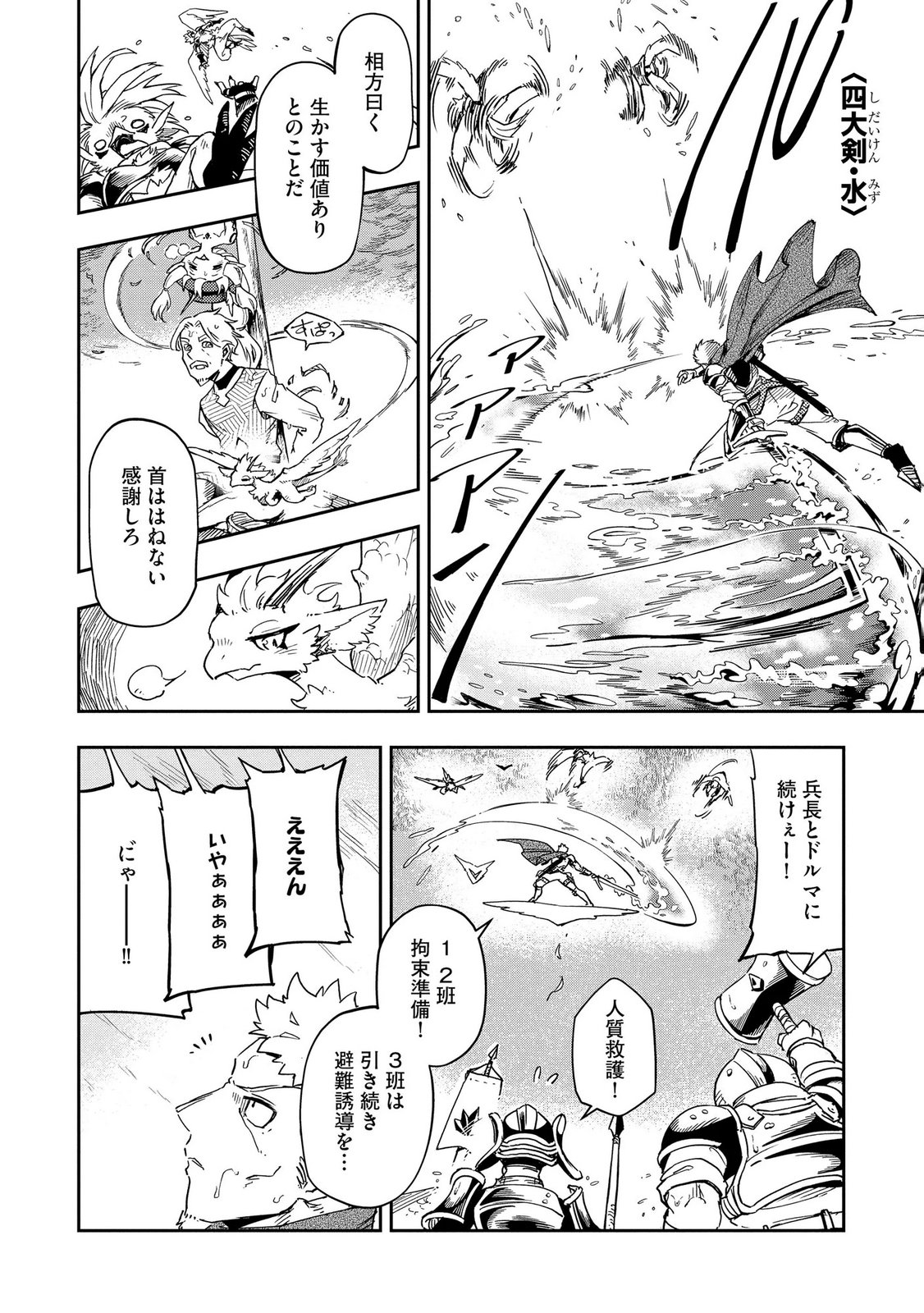 ISEKAI SEITAISHI: BIJYO MO AJIN MO MAMONO MO RYUU MO, OMARA ZENIN MOMIHOGUSU!! Chapter 11 page 2 - nihonkuni.com