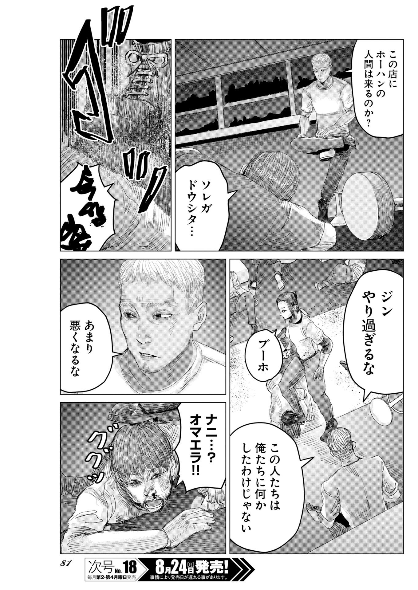 LINGUA FRANCA DOGS Chapter 3 page 7 - nihonkuni.com