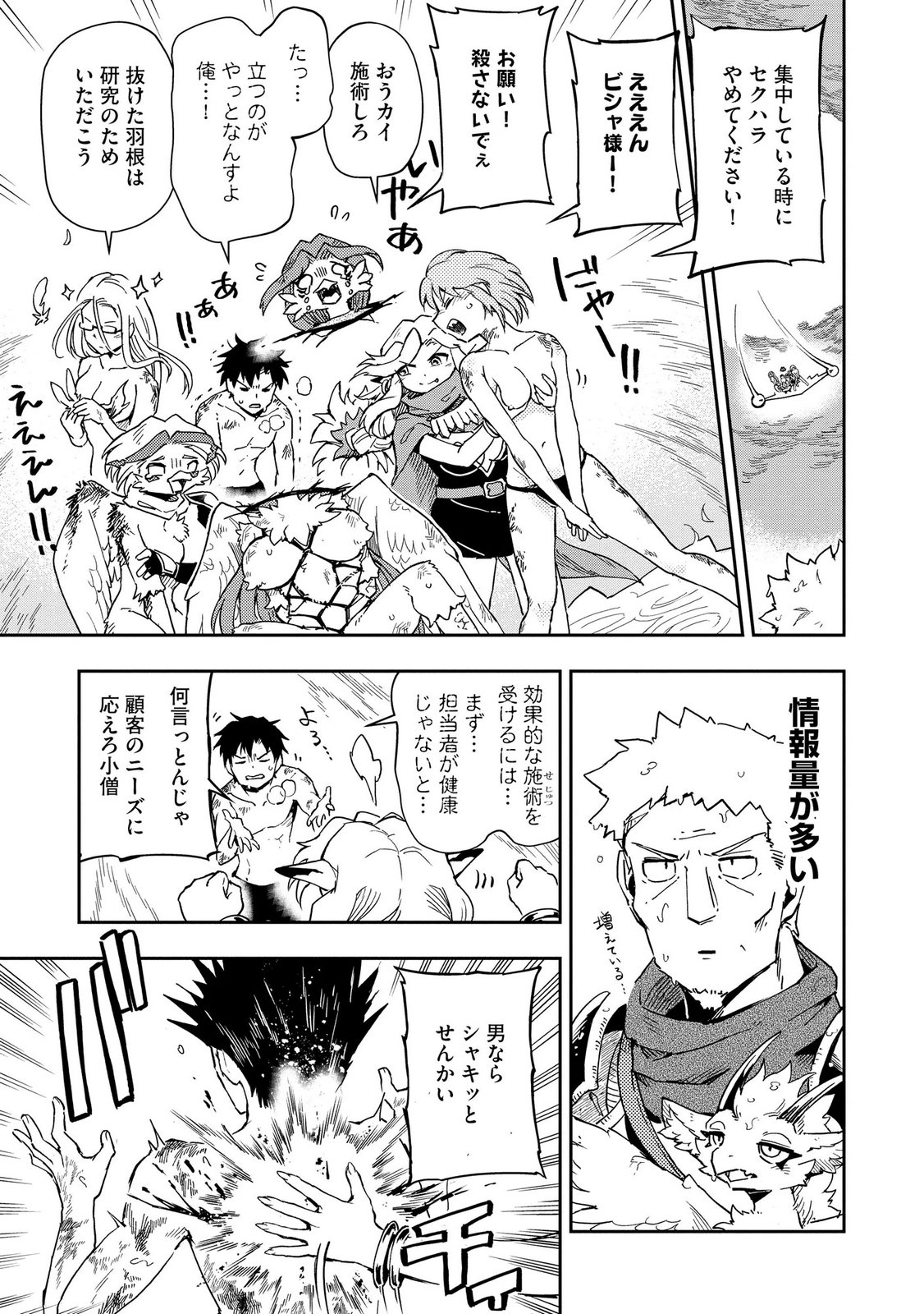 ISEKAI SEITAISHI: BIJYO MO AJIN MO MAMONO MO RYUU MO, OMARA ZENIN MOMIHOGUSU!! Chapter 11 page 3 - nihonkuni.com