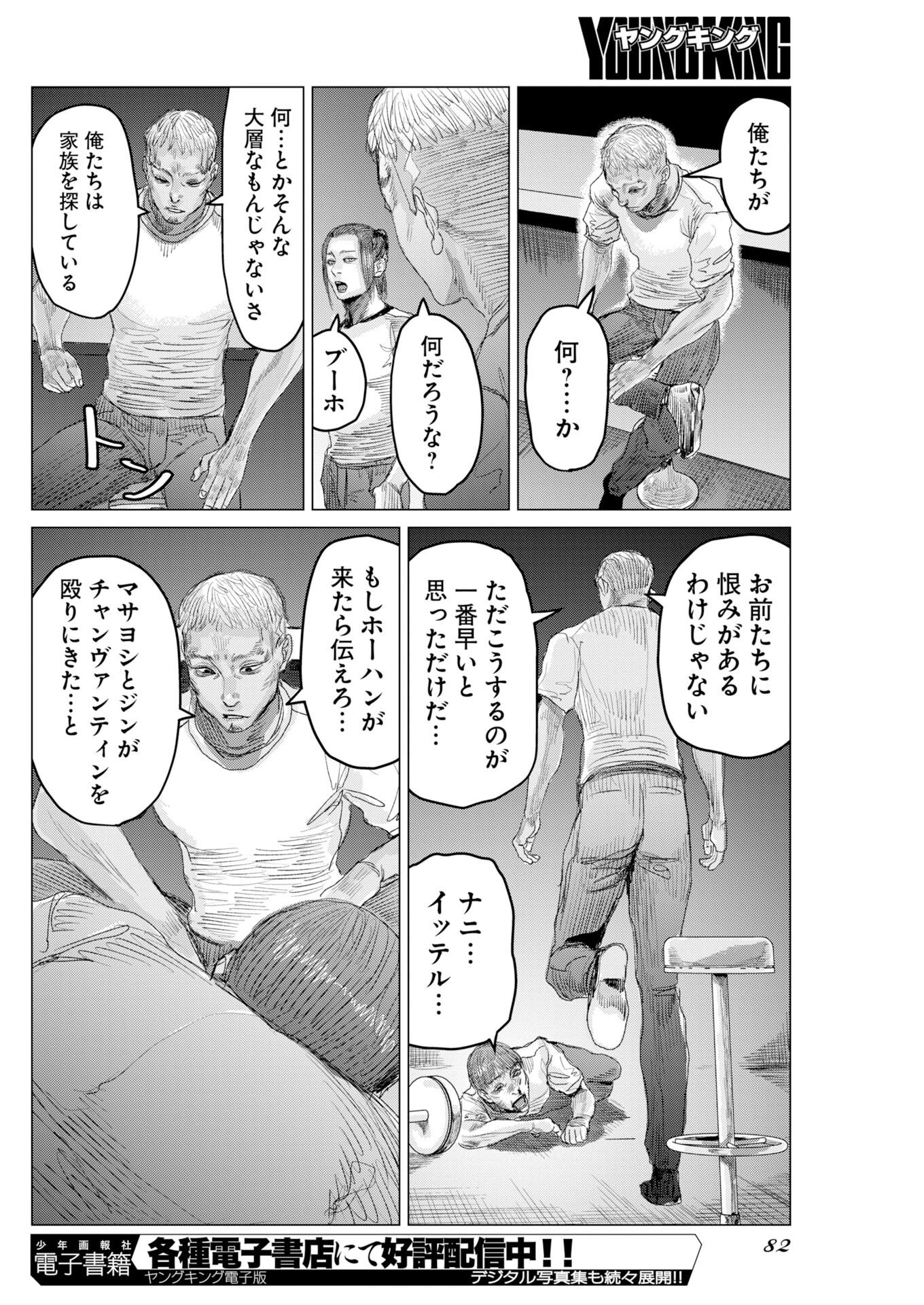 LINGUA FRANCA DOGS Chapter 3 page 8 - nihonkuni.com