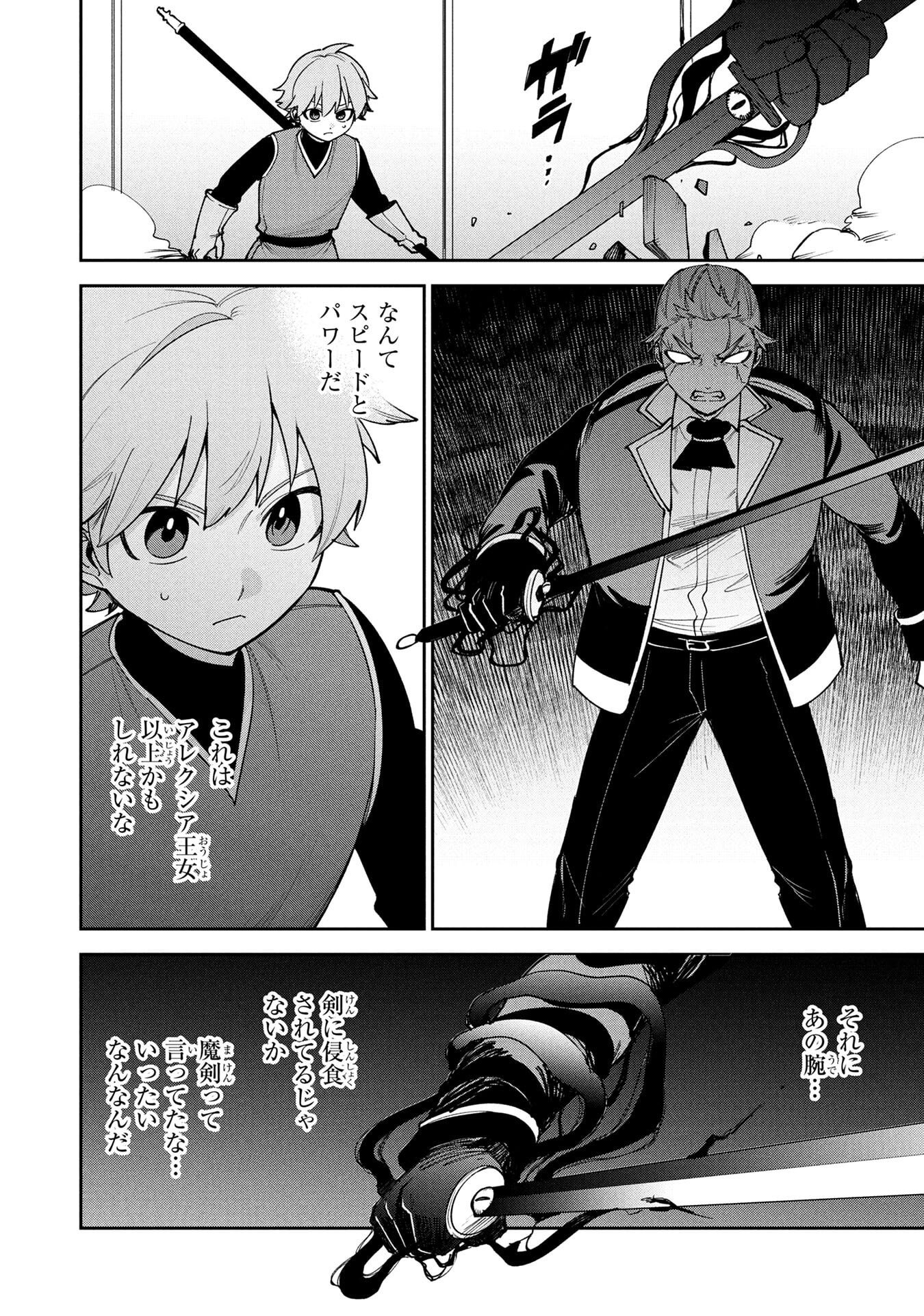 TENSEI SHITE SEICHOU CHEAT WO TENI IRETARA, SAIKYOU SKILL MO TSUITA NO DESU GA!? Chap 16 - Pic 4