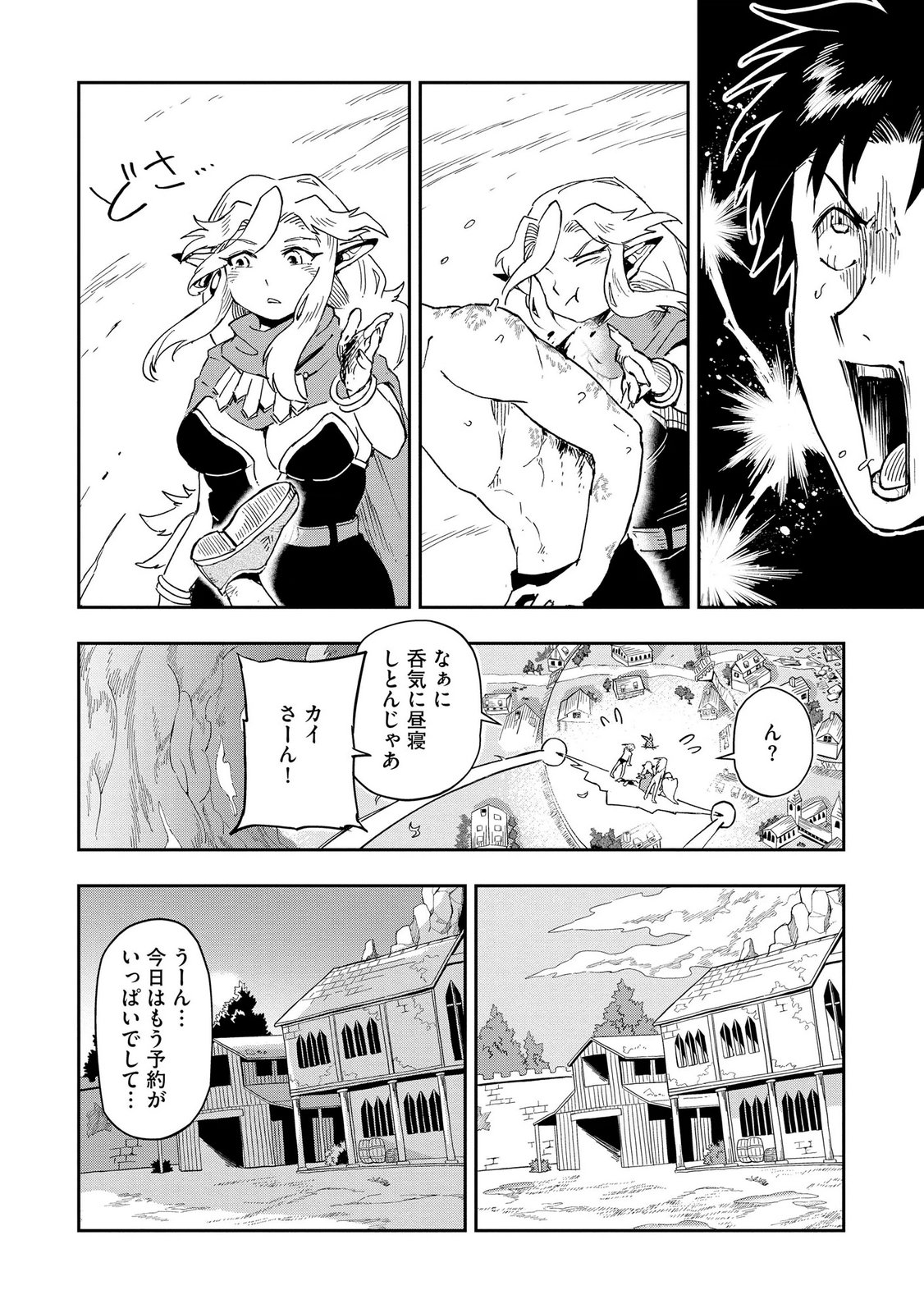 ISEKAI SEITAISHI: BIJYO MO AJIN MO MAMONO MO RYUU MO, OMARA ZENIN MOMIHOGUSU!! Chapter 11 page 4 - nihonkuni.com
