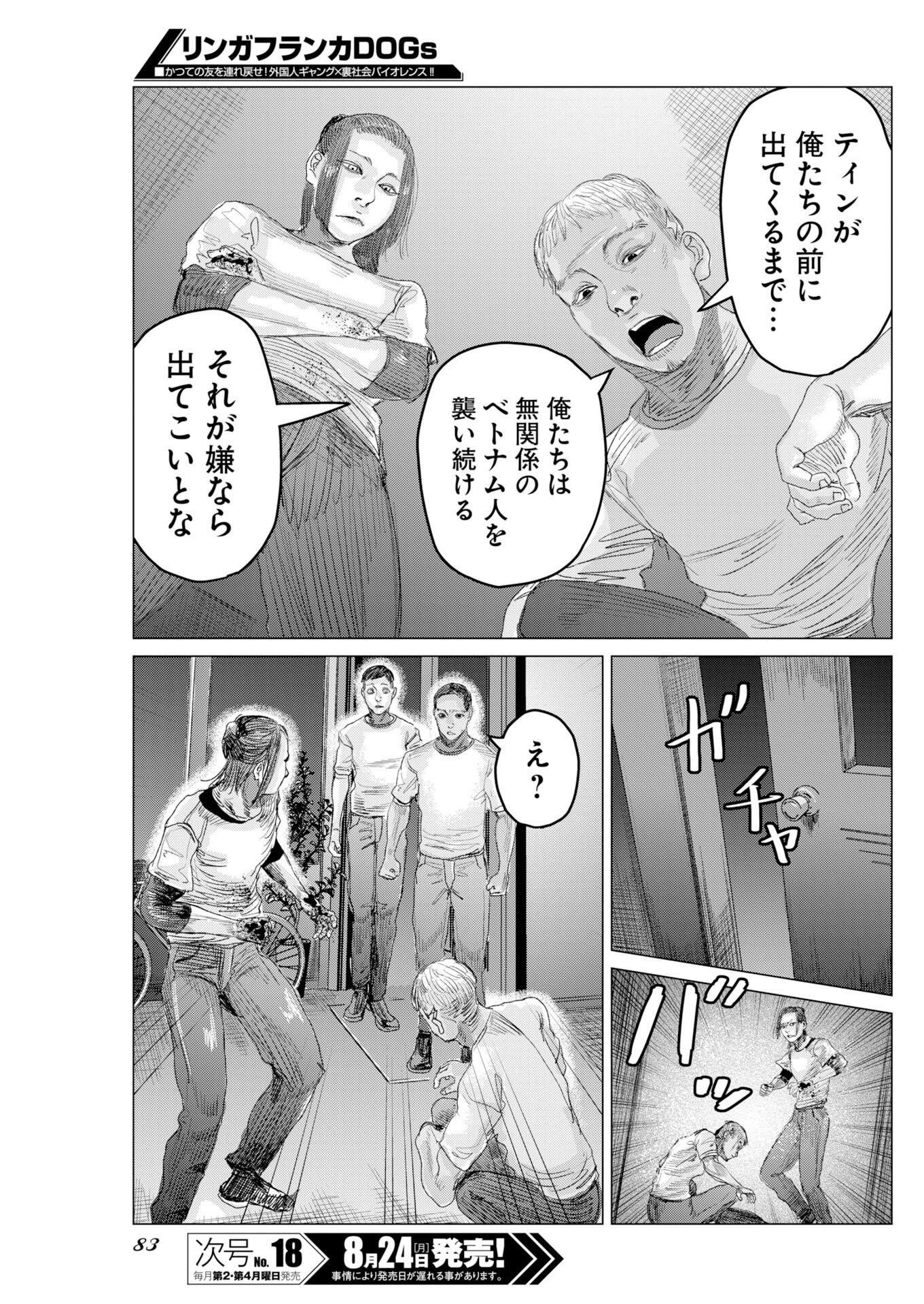 LINGUA FRANCA DOGS Chapter 3 page 9 - nihonkuni.com