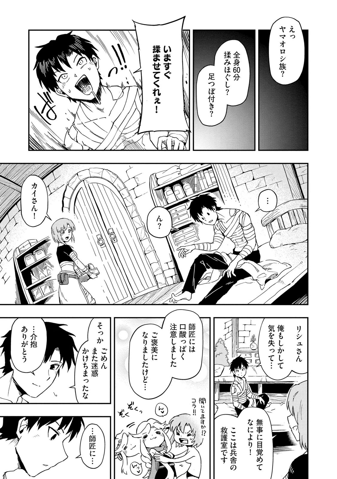 ISEKAI SEITAISHI: BIJYO MO AJIN MO MAMONO MO RYUU MO, OMARA ZENIN MOMIHOGUSU!! Chapter 11 page 5 - nihonkuni.com