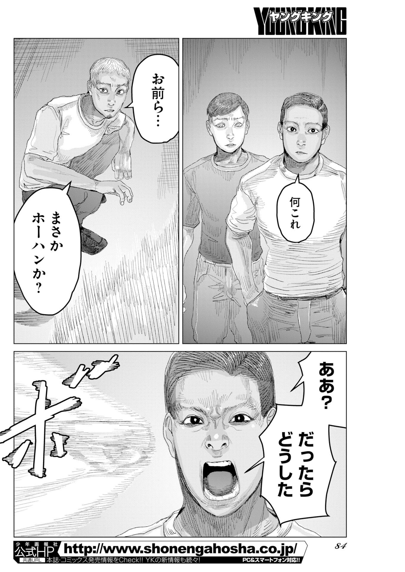 LINGUA FRANCA DOGS Chapter 3 page 10 - nihonkuni.com