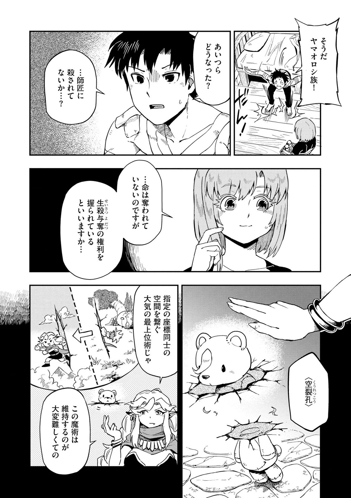 ISEKAI SEITAISHI: BIJYO MO AJIN MO MAMONO MO RYUU MO, OMARA ZENIN MOMIHOGUSU!! Chapter 11 page 6 - nihonkuni.com