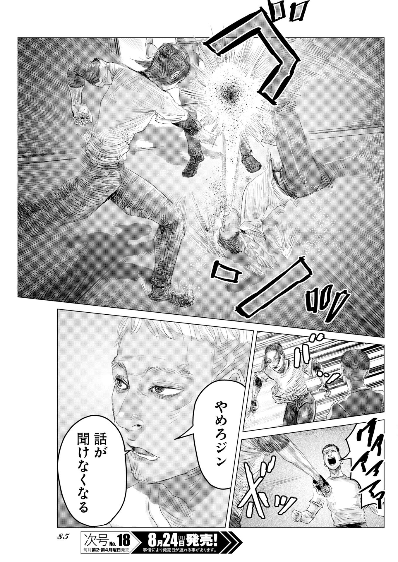 LINGUA FRANCA DOGS Chapter 3 page 11 - nihonkuni.com