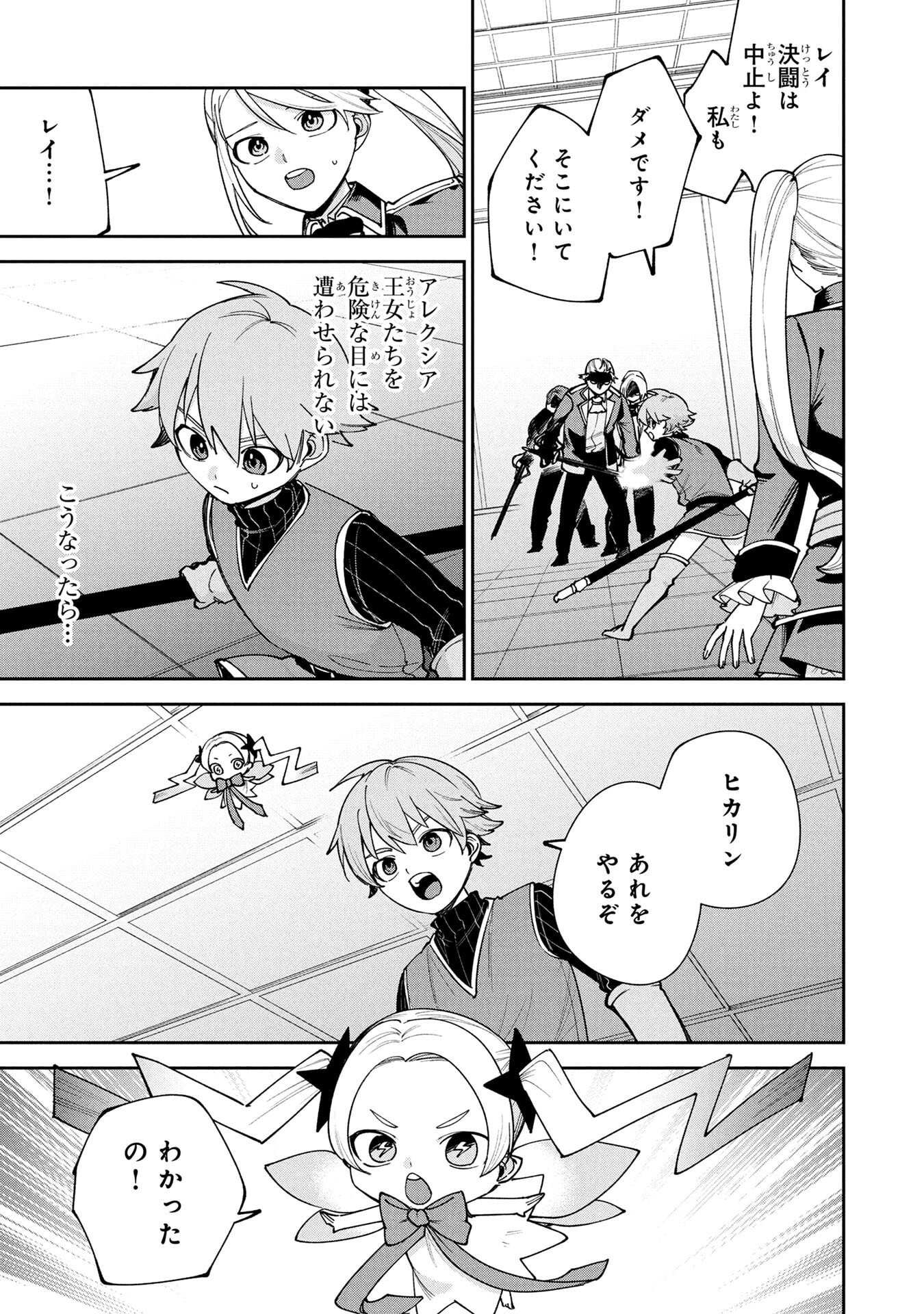 TENSEI SHITE SEICHOU CHEAT WO TENI IRETARA, SAIKYOU SKILL MO TSUITA NO DESU GA!? Chap 16 - Pic 7