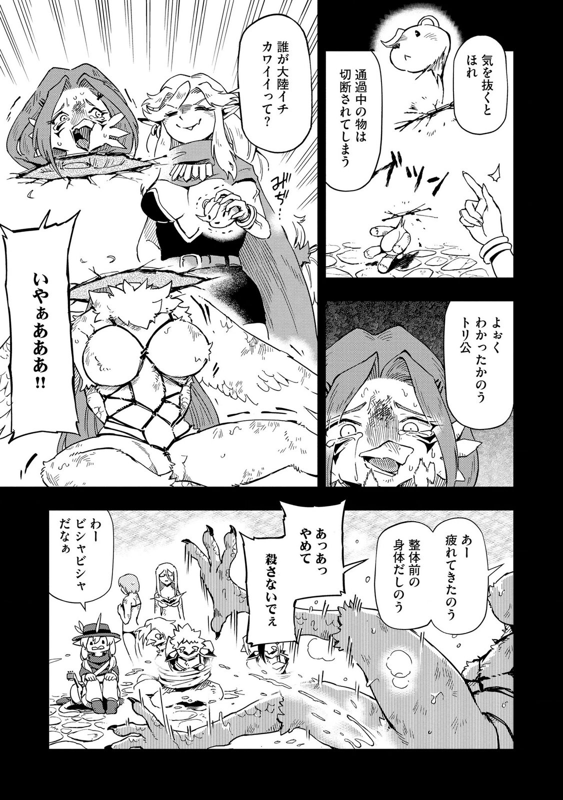 ISEKAI SEITAISHI: BIJYO MO AJIN MO MAMONO MO RYUU MO, OMARA ZENIN MOMIHOGUSU!! Chapter 11 page 7 - nihonkuni.com