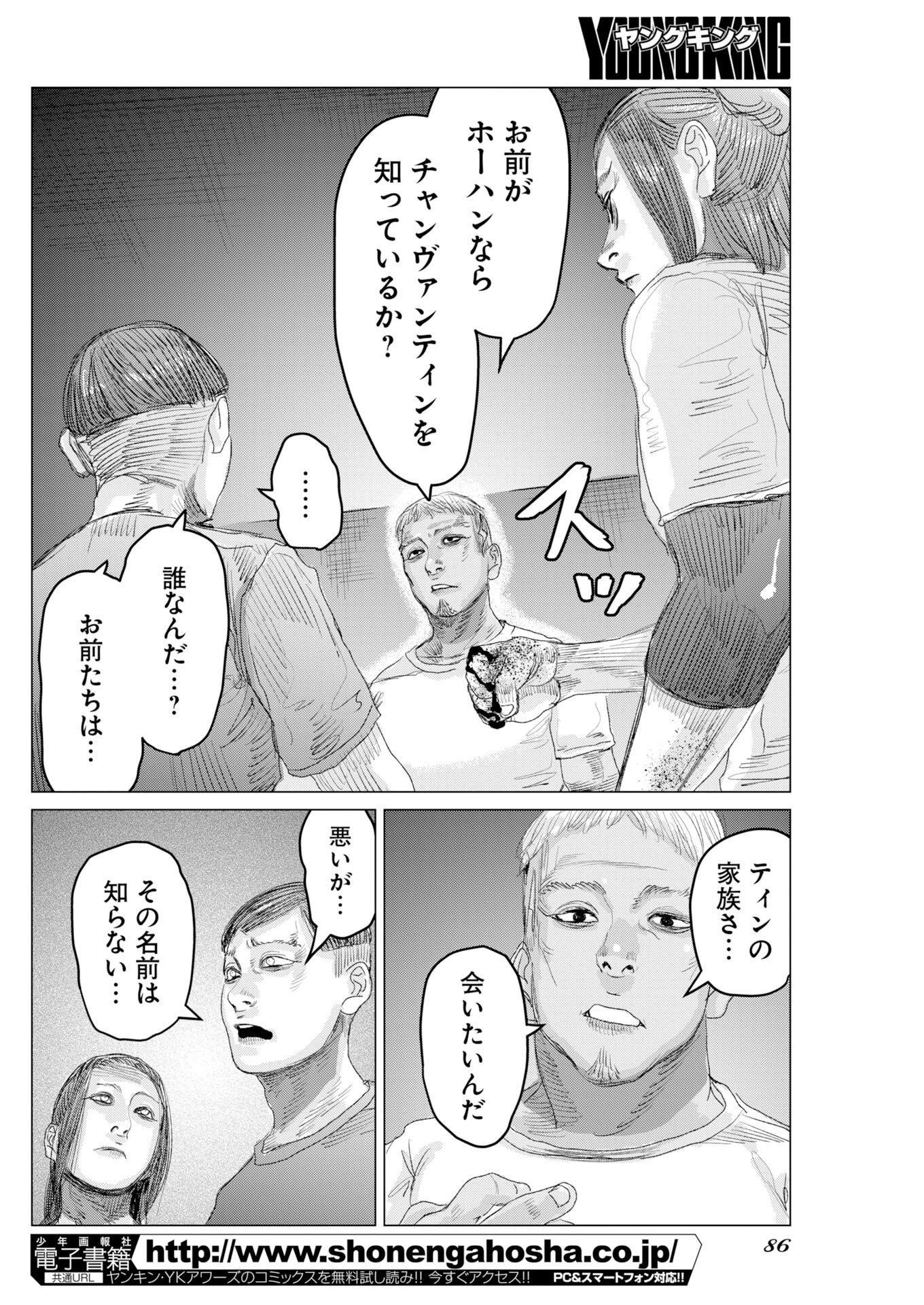 LINGUA FRANCA DOGS Chapter 3 page 12 - nihonkuni.com