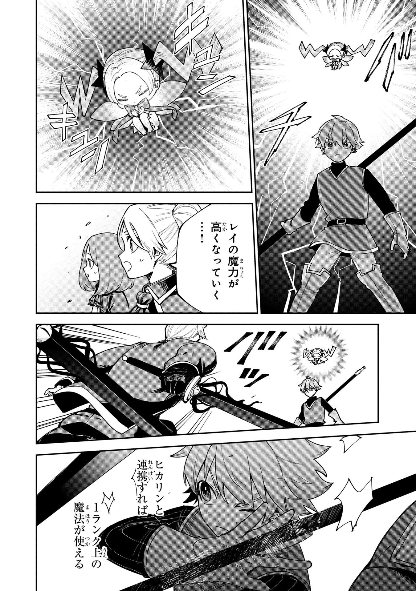 TENSEI SHITE SEICHOU CHEAT WO TENI IRETARA, SAIKYOU SKILL MO TSUITA NO DESU GA!? Chap 16 - Pic 8