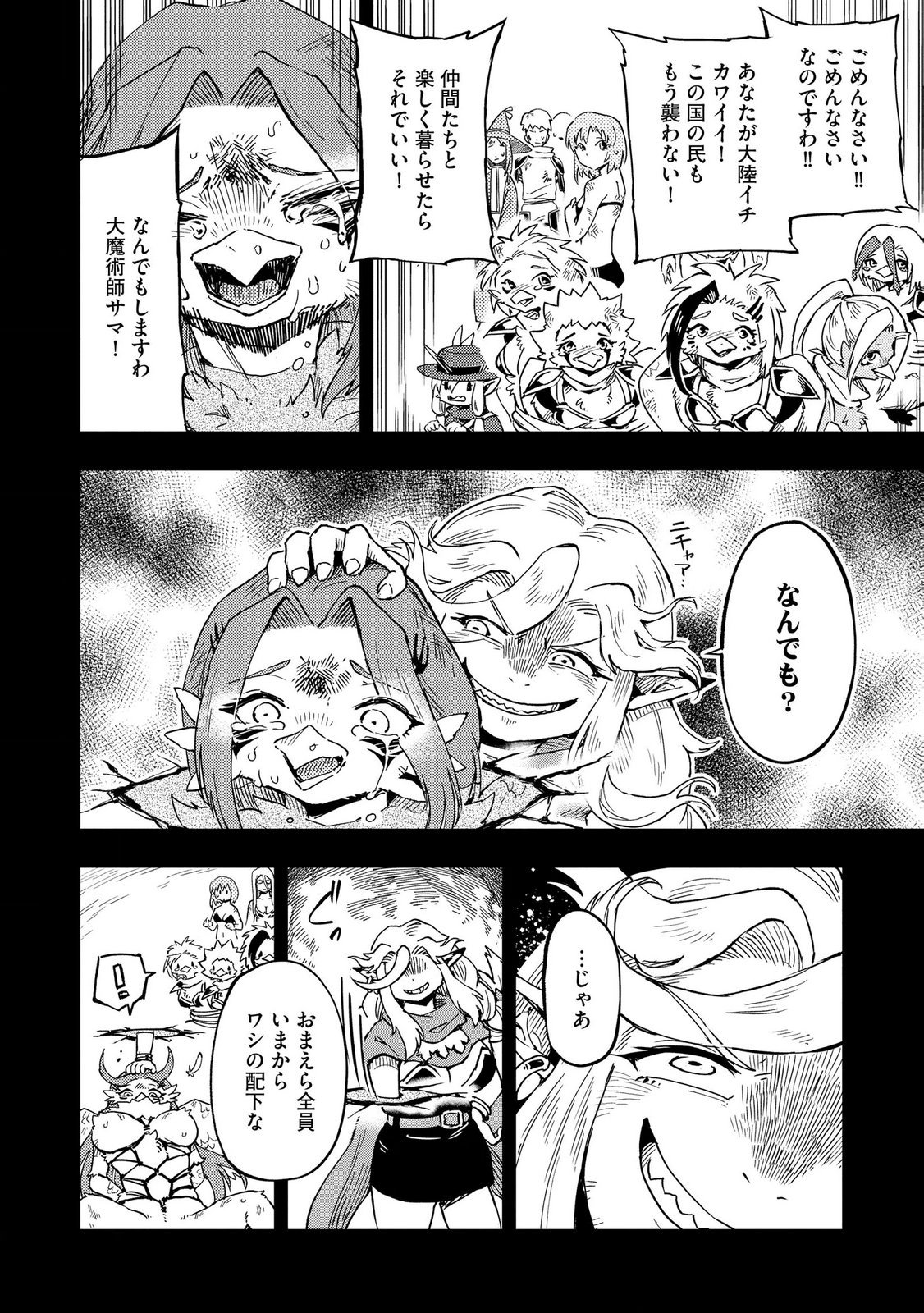 ISEKAI SEITAISHI: BIJYO MO AJIN MO MAMONO MO RYUU MO, OMARA ZENIN MOMIHOGUSU!! Chapter 11 page 8 - nihonkuni.com